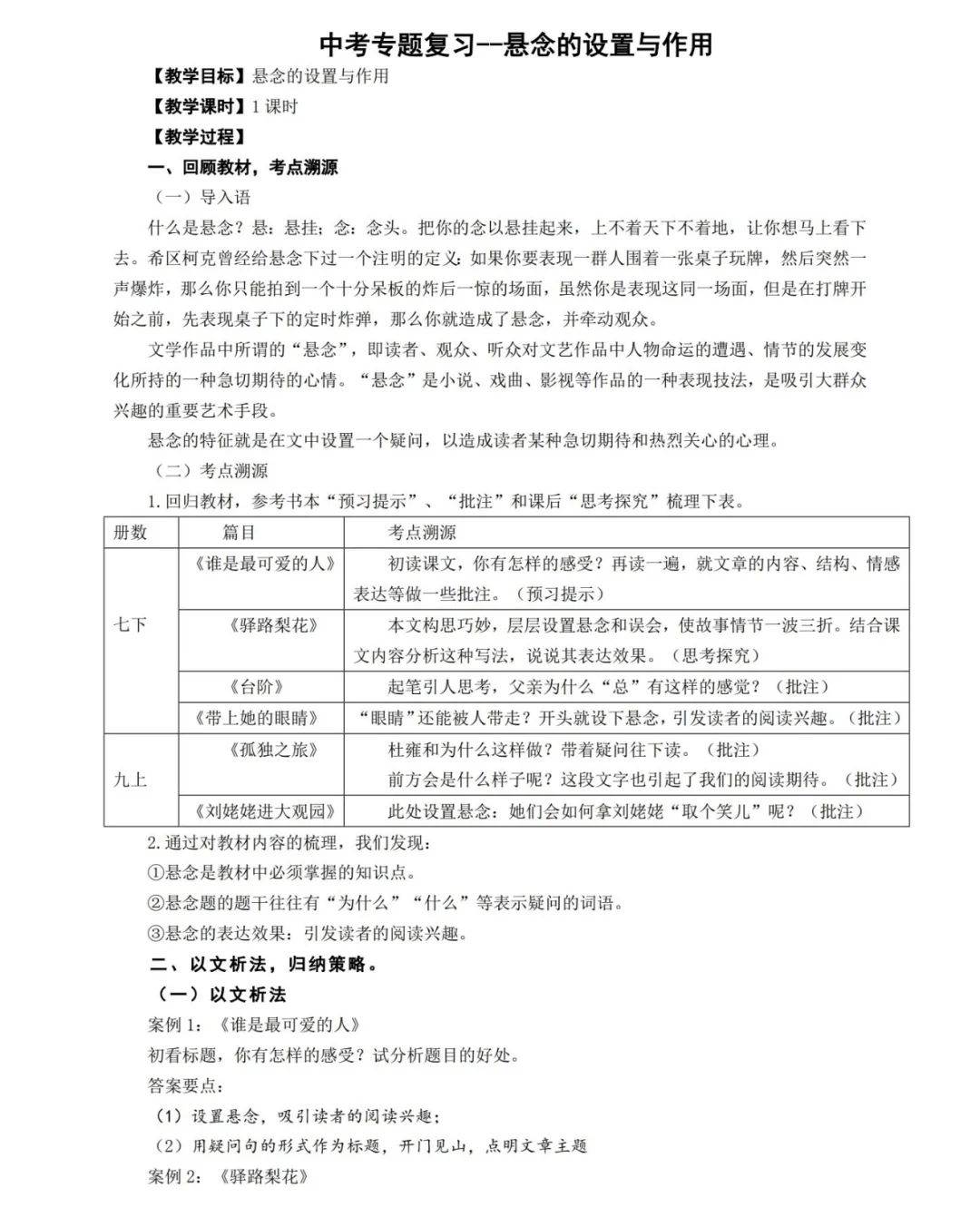 再次提醒一下，今年带中考班的语文老师！-第13张图片-四季读书网