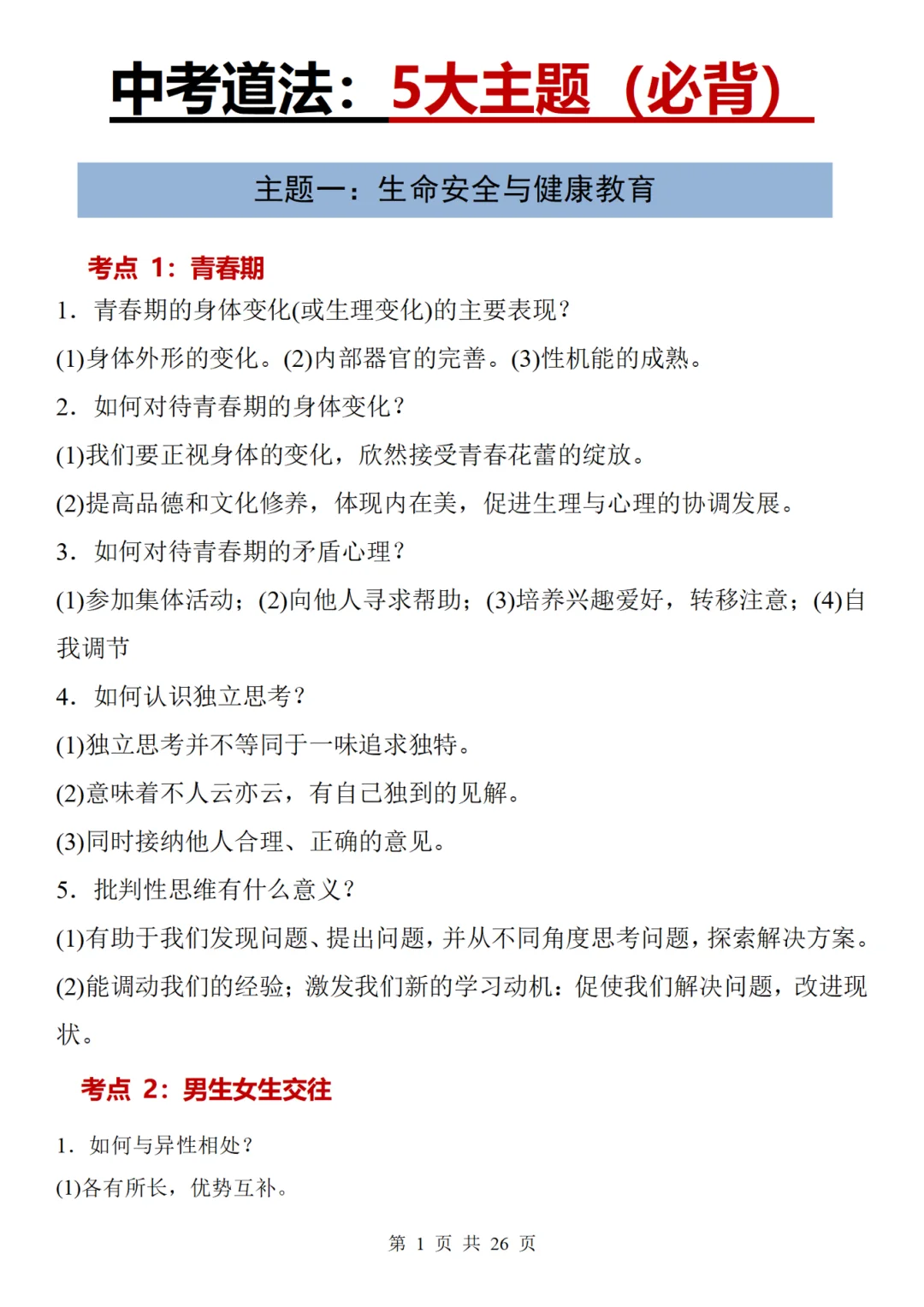 中考道法没有规划的，直接拿，3小时95分➕❗️❗️-第9张图片-四季读书网