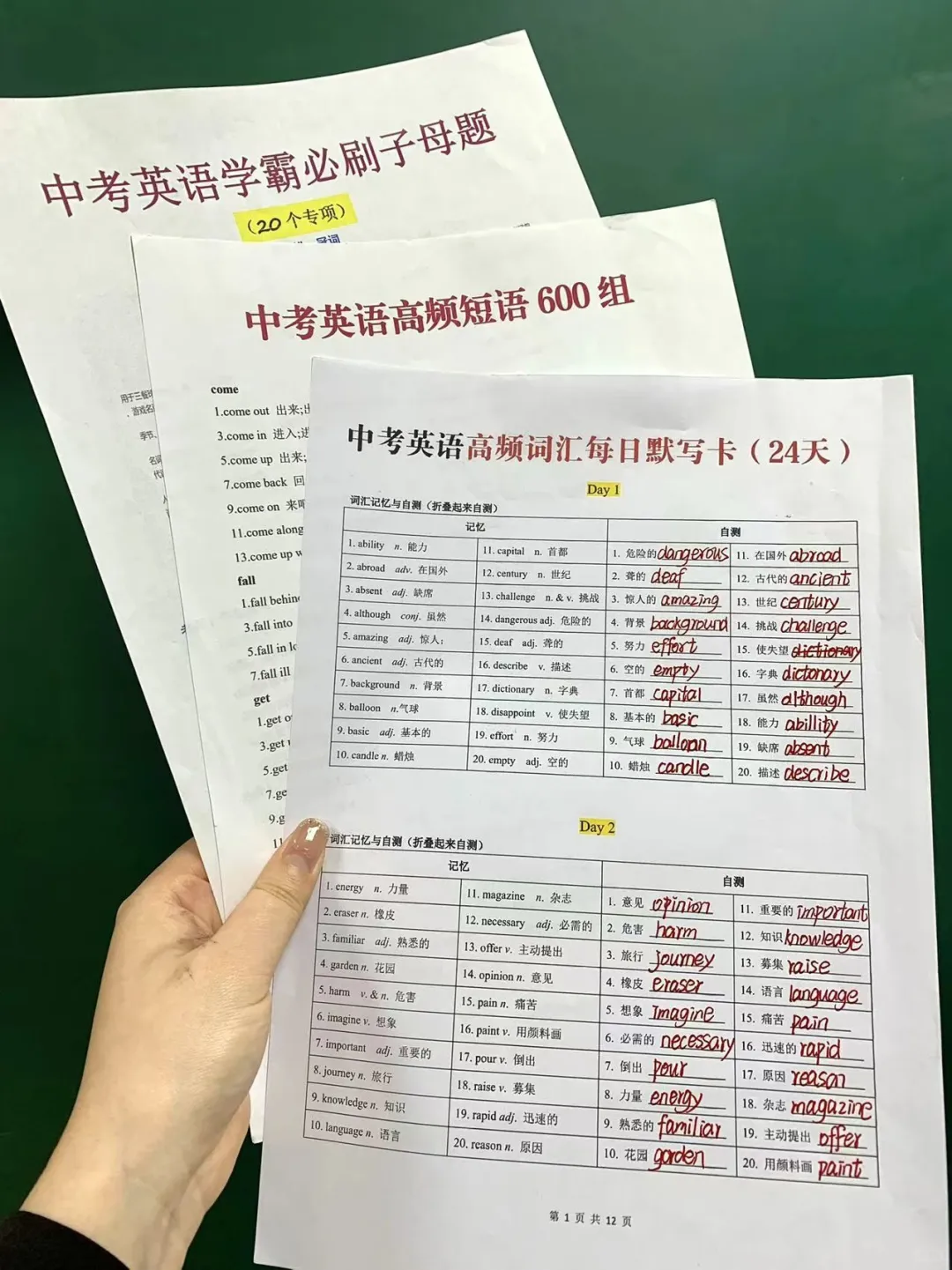 从405到637‖倒数又怎样❗70天逆袭足够了 第7张 从405到637‖倒数又怎样❗70天逆袭足够了 第7张