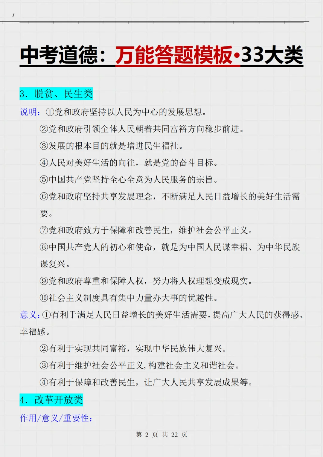 中考道法没有规划的，直接拿，3小时95分➕❗️❗️-第8张图片-四季读书网