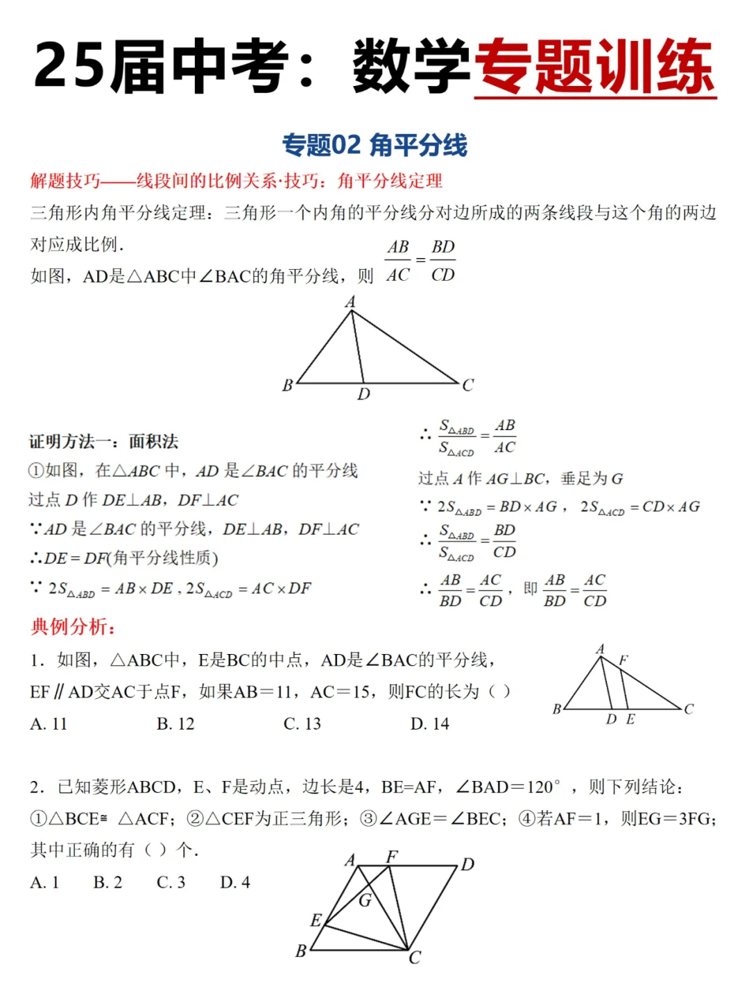 其实吧,中考数学考什么东西已经固定了 第6张 其实吧,中考数学考什么东西已经固定了 第6张