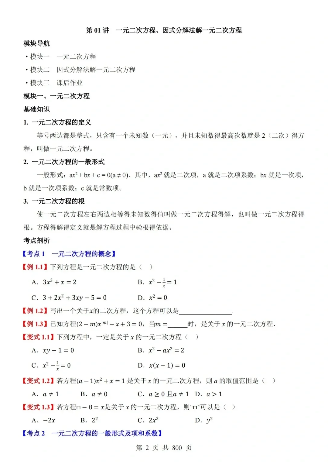 突然发现，初中数学的中考复习思路好清晰 第4张