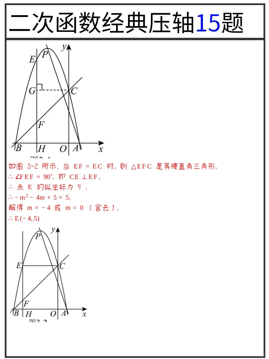速存❗️中考数学压轴题反反复复就这18大题-第12张图片-四季读书网