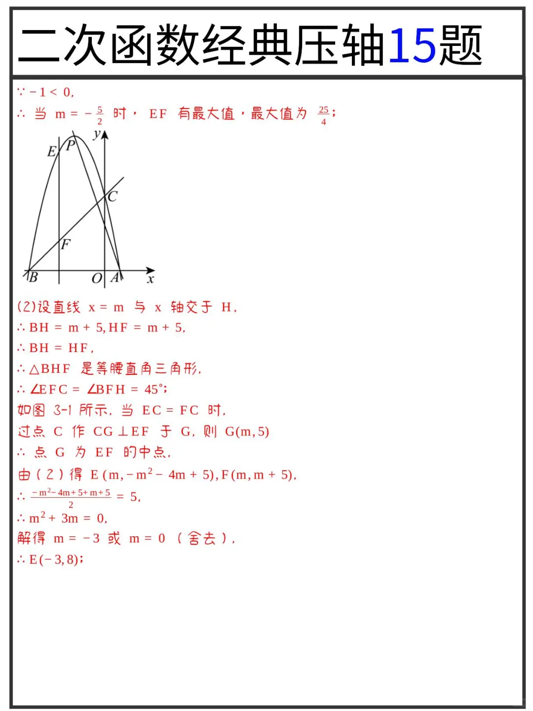 速存❗️中考数学压轴题反反复复就这18大题-第11张图片-四季读书网