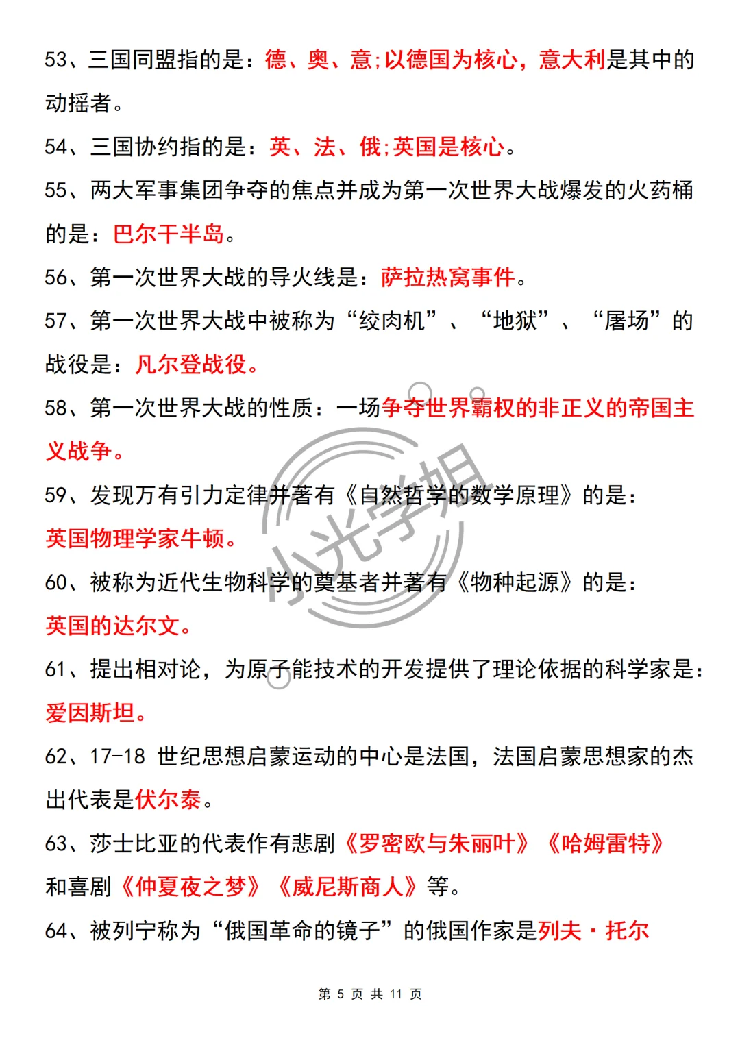 6月中考历史考前必背就这11页纸，熬夜背吧 第7张