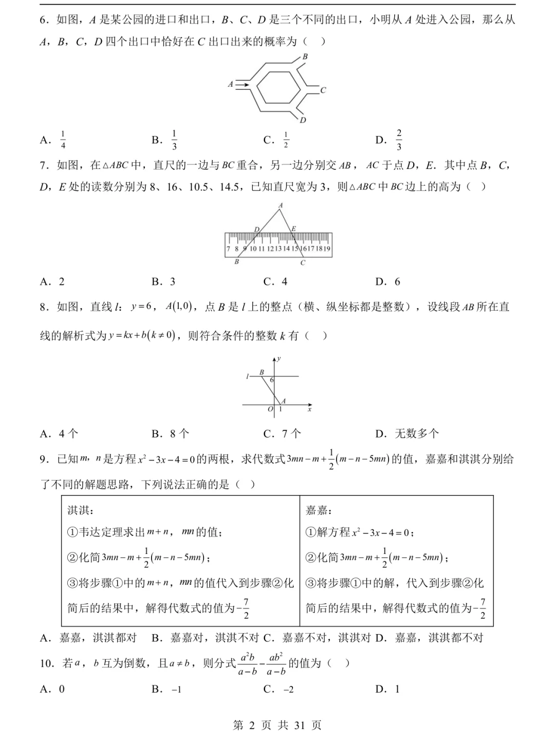 2025年中考数学一模试卷 第4张