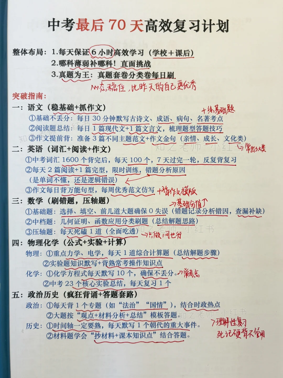 中考最后70天,普娃逆袭中考需要达到的强度 第2张 中考最后70天,普娃逆袭中考需要达到的强度 第2张