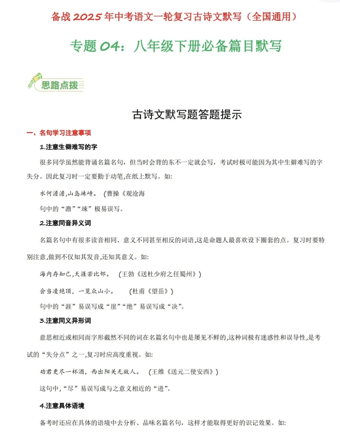 再次提醒一下，今年带中考班的语文老师！-第15张图片-四季读书网