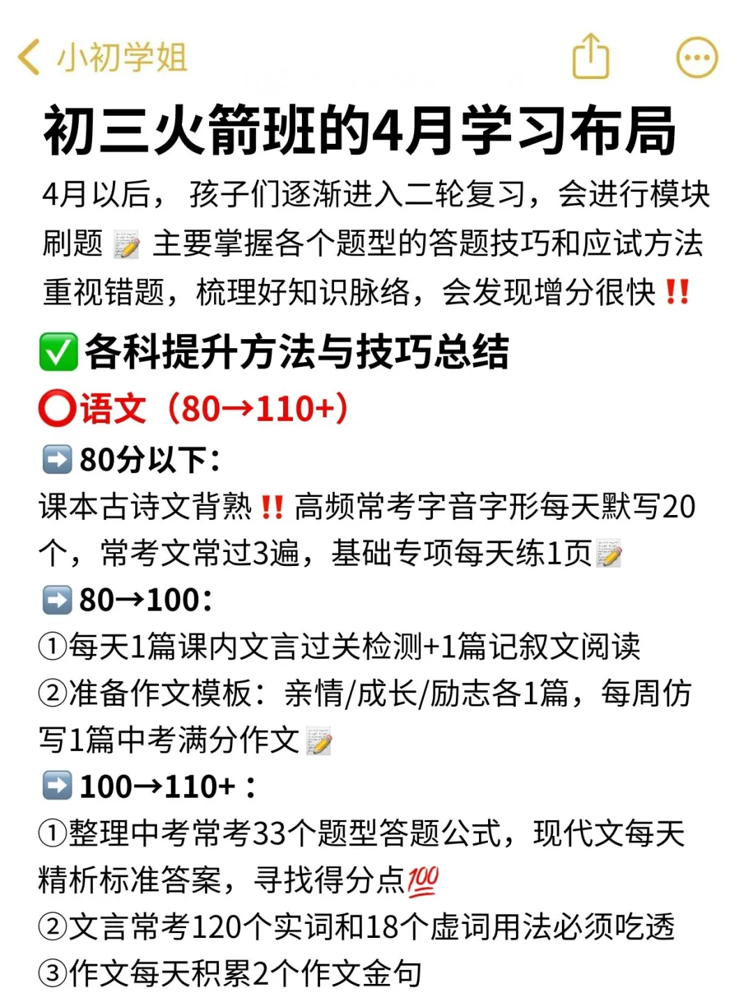 家长进‖初三4月逆风翻盘其实是最轻松的❗ 第3张 家长进‖初三4月逆风翻盘其实是最轻松的❗ 第3张