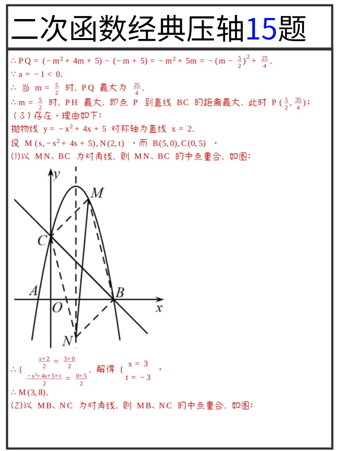 速存❗️中考数学压轴题反反复复就这18大题-第15张图片-四季读书网