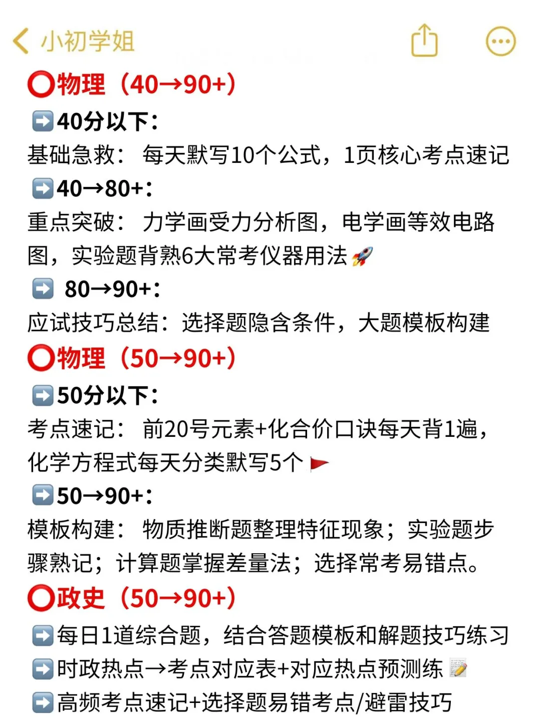 家长进‖初三4月逆风翻盘其实是最轻松的❗ 第5张 家长进‖初三4月逆风翻盘其实是最轻松的❗ 第5张