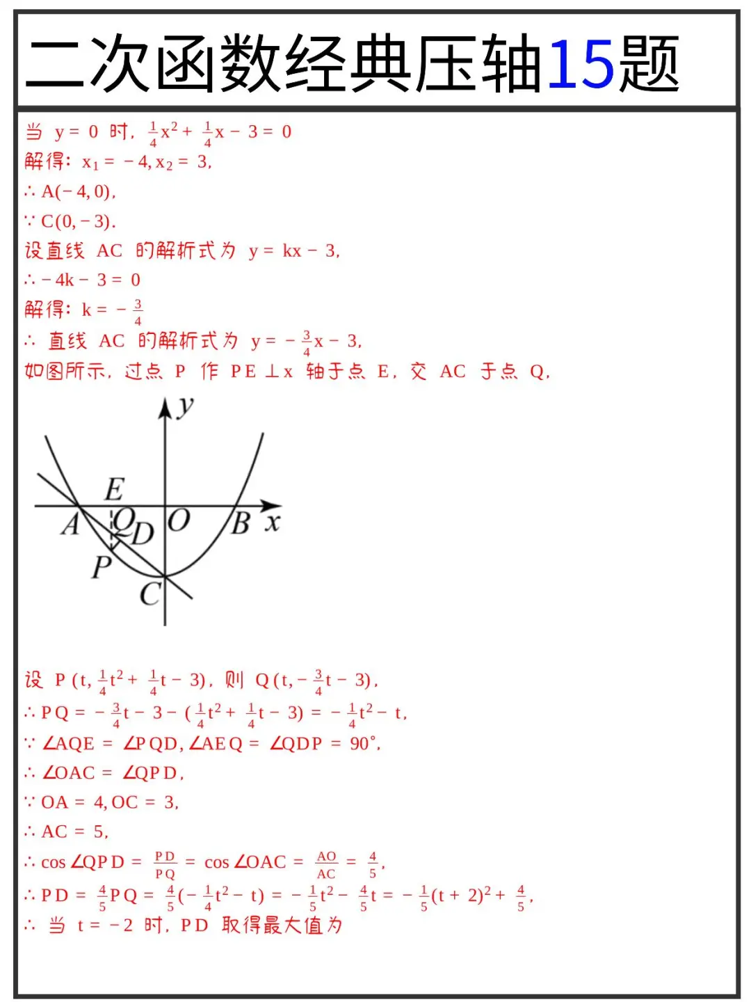 速存❗️中考数学压轴题反反复复就这18大题-第7张图片-四季读书网