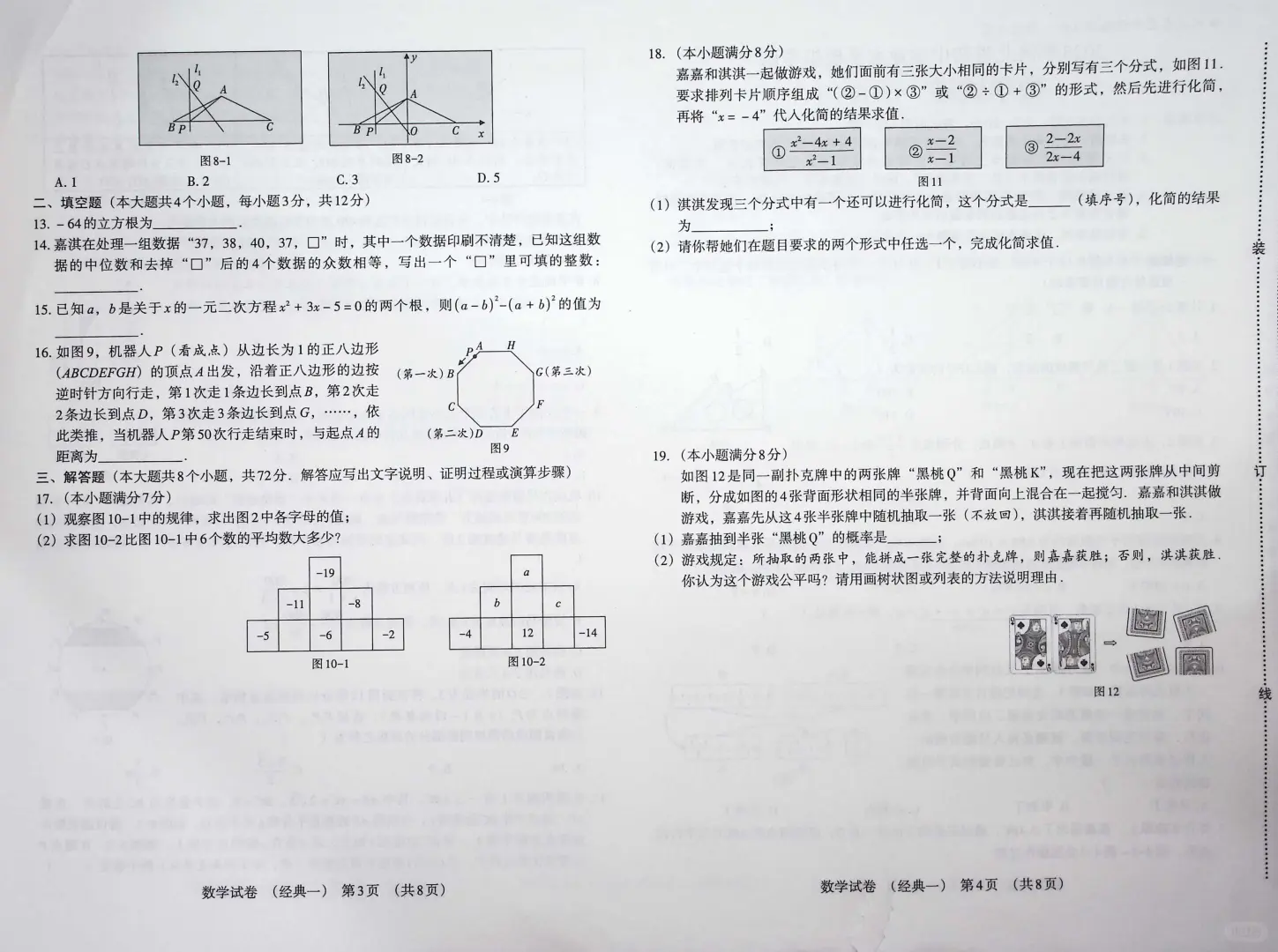 2025河北中考模拟第二弹 第3张 2025河北中考模拟第二弹 第3张