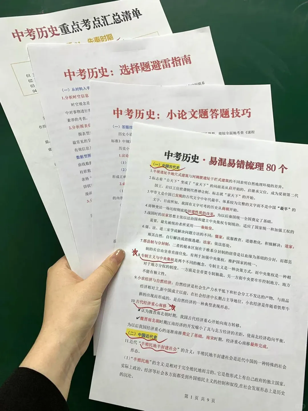 家长进‖初三4月逆风翻盘其实是最轻松的❗ 第12张 家长进‖初三4月逆风翻盘其实是最轻松的❗ 第12张
