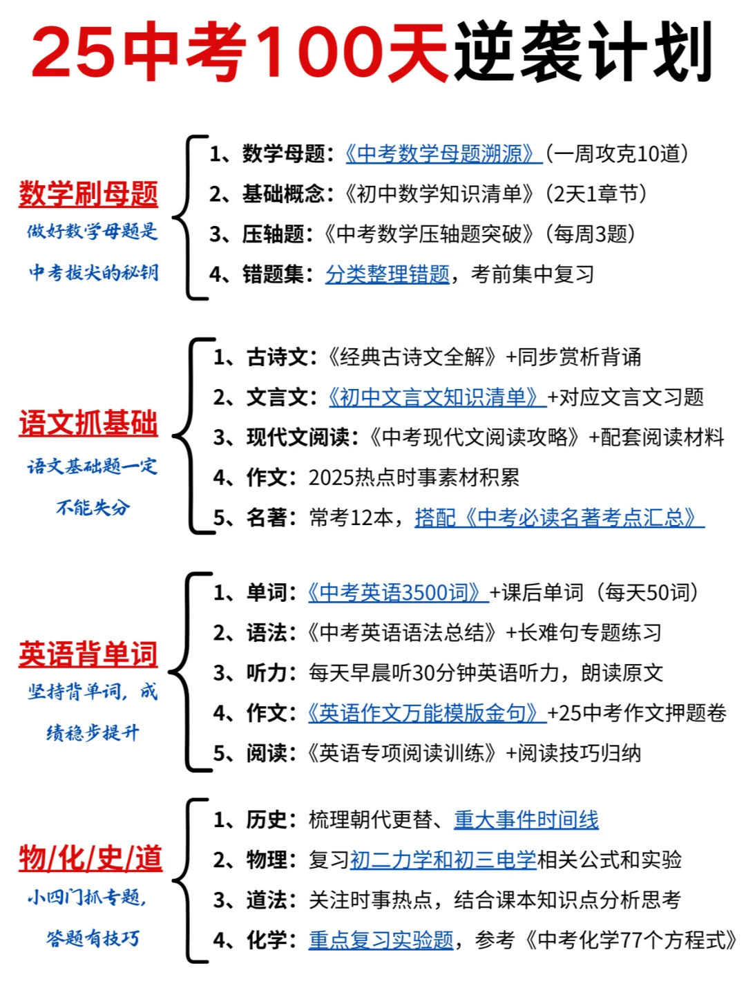 中考690+🔥学霸不愿告诉你的百日冲刺计划 第3张 中考690+🔥学霸不愿告诉你的百日冲刺计划 第3张
