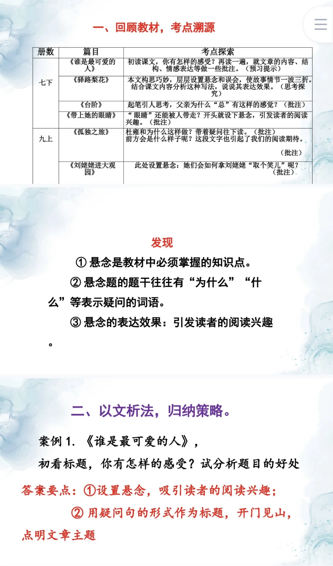 再次提醒一下，今年带中考班的语文老师！-第11张图片-四季读书网