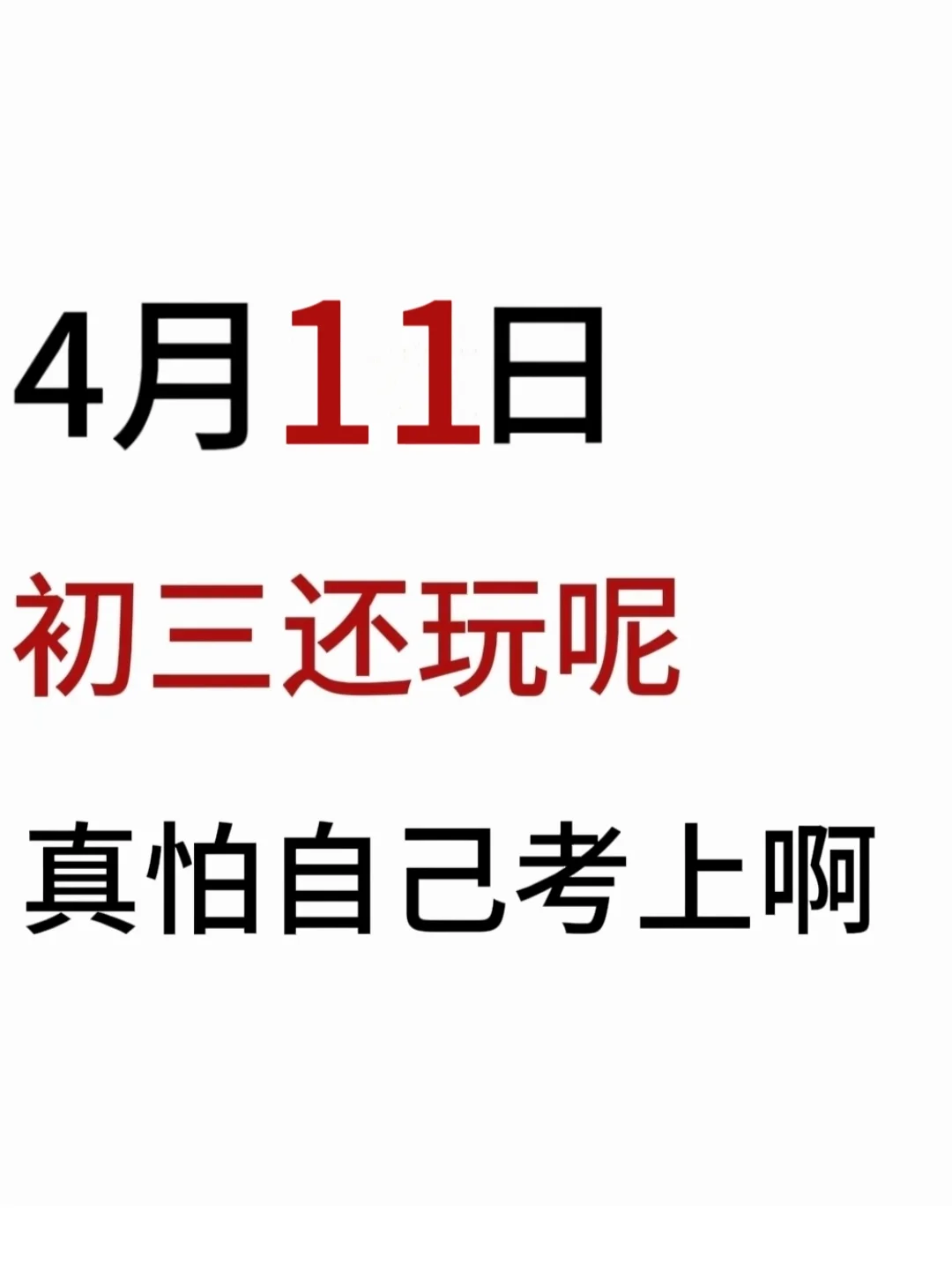 中考倒计时，开启逆袭之路-第2张图片-四季读书网