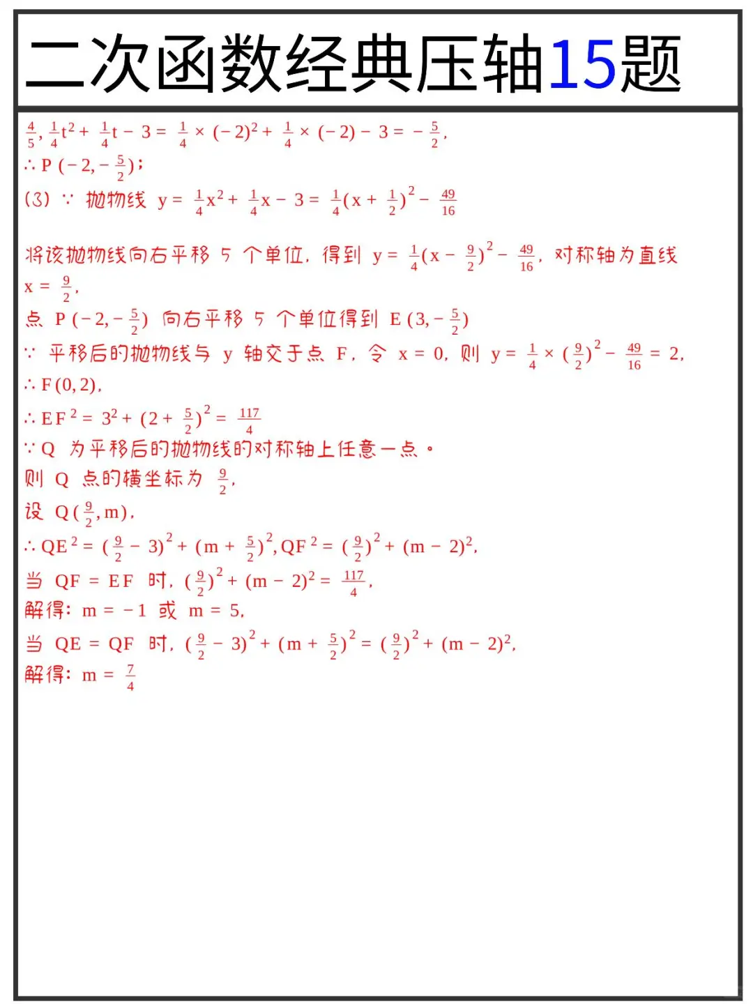速存❗️中考数学压轴题反反复复就这18大题-第8张图片-四季读书网
