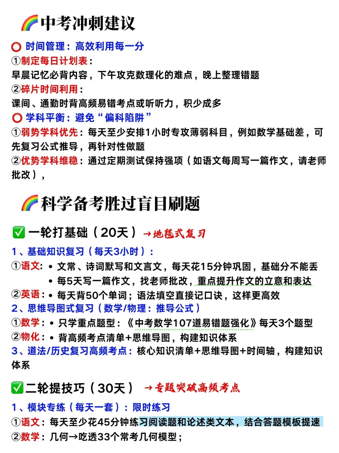 从405到637‖倒数又怎样❗70天逆袭足够了 第3张 从405到637‖倒数又怎样❗70天逆袭足够了 第3张