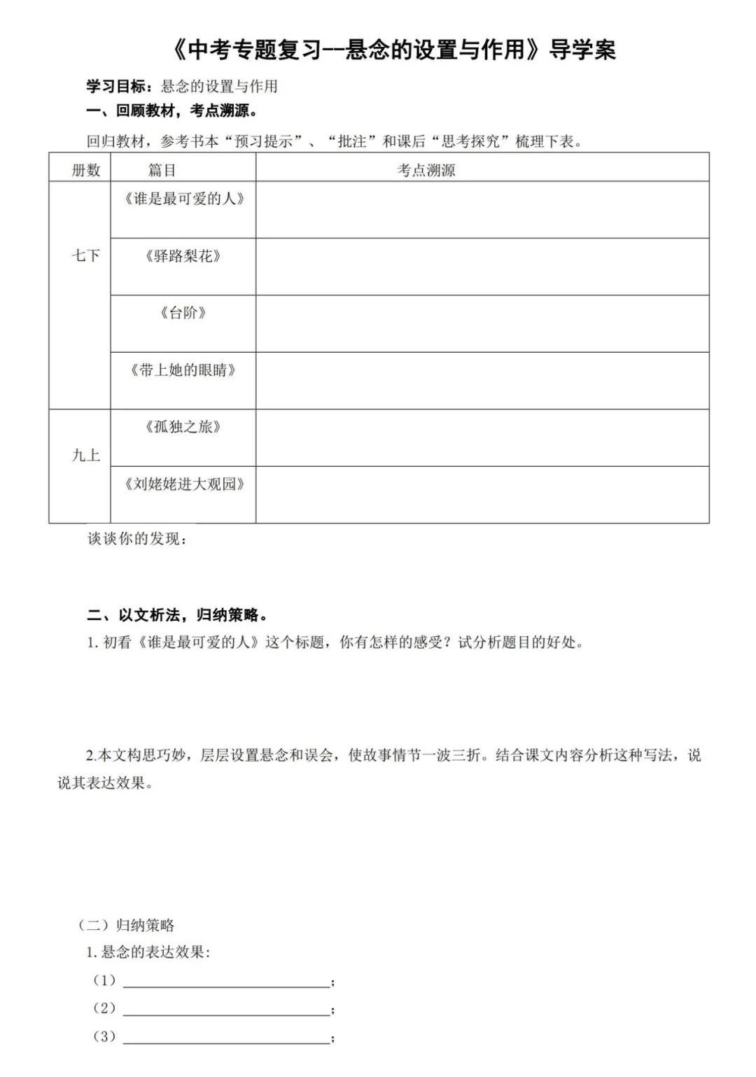 再次提醒一下，今年带中考班的语文老师！-第12张图片-四季读书网