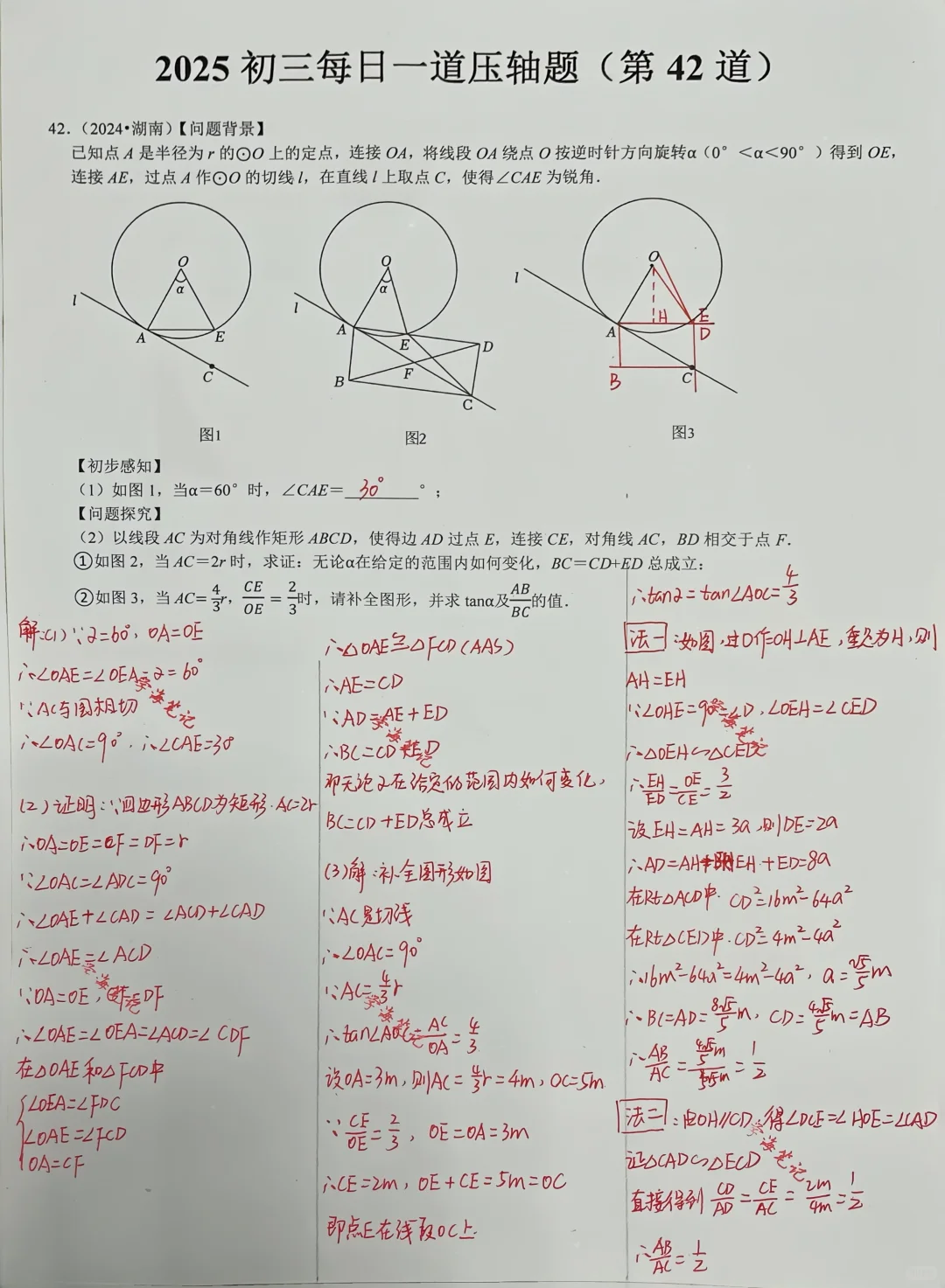 2025 中考数学每日一道压轴题（共 100 道） 第7张