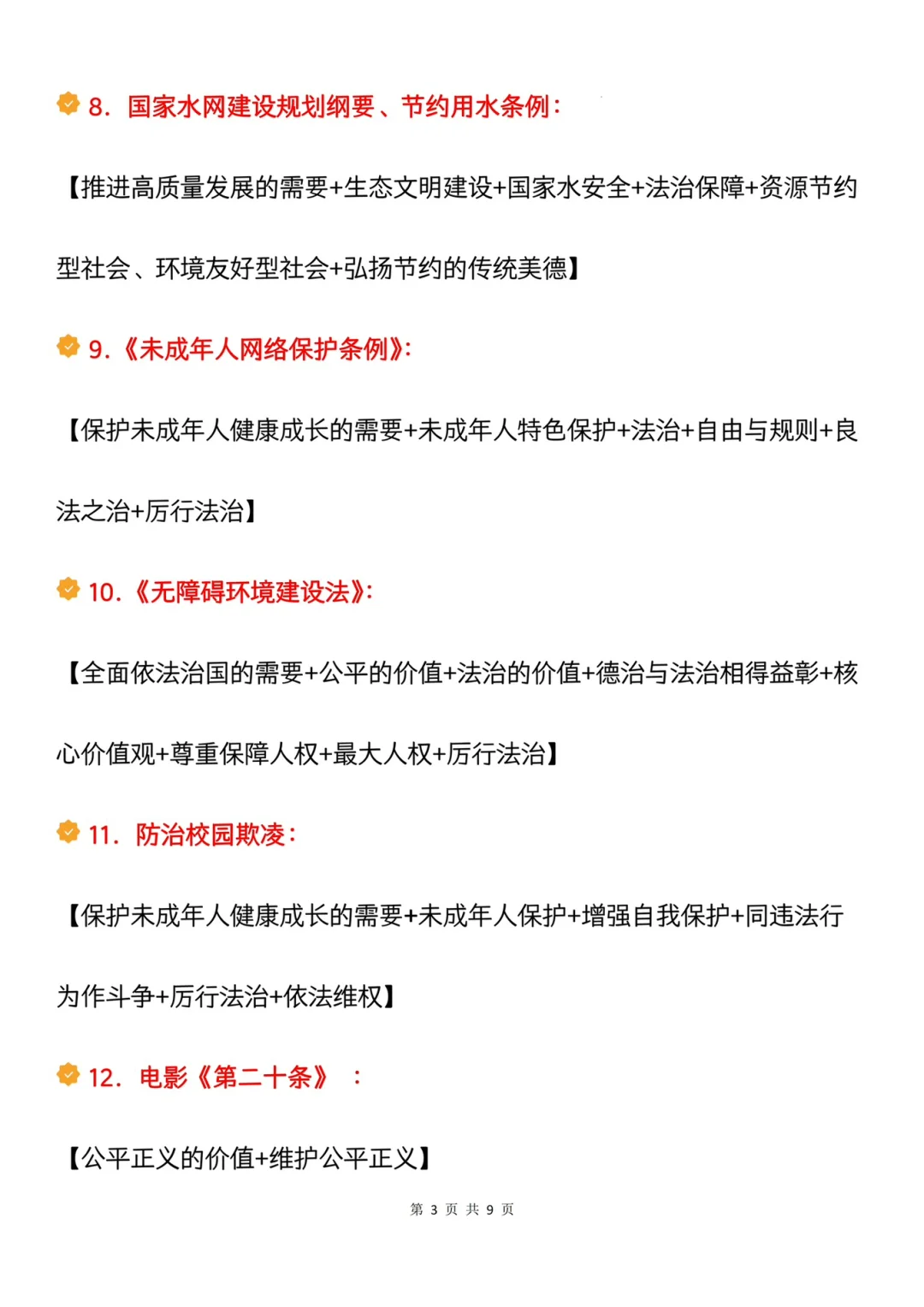 中考道法考前资料 再也不怕大题不会写了-第5张图片-四季读书网