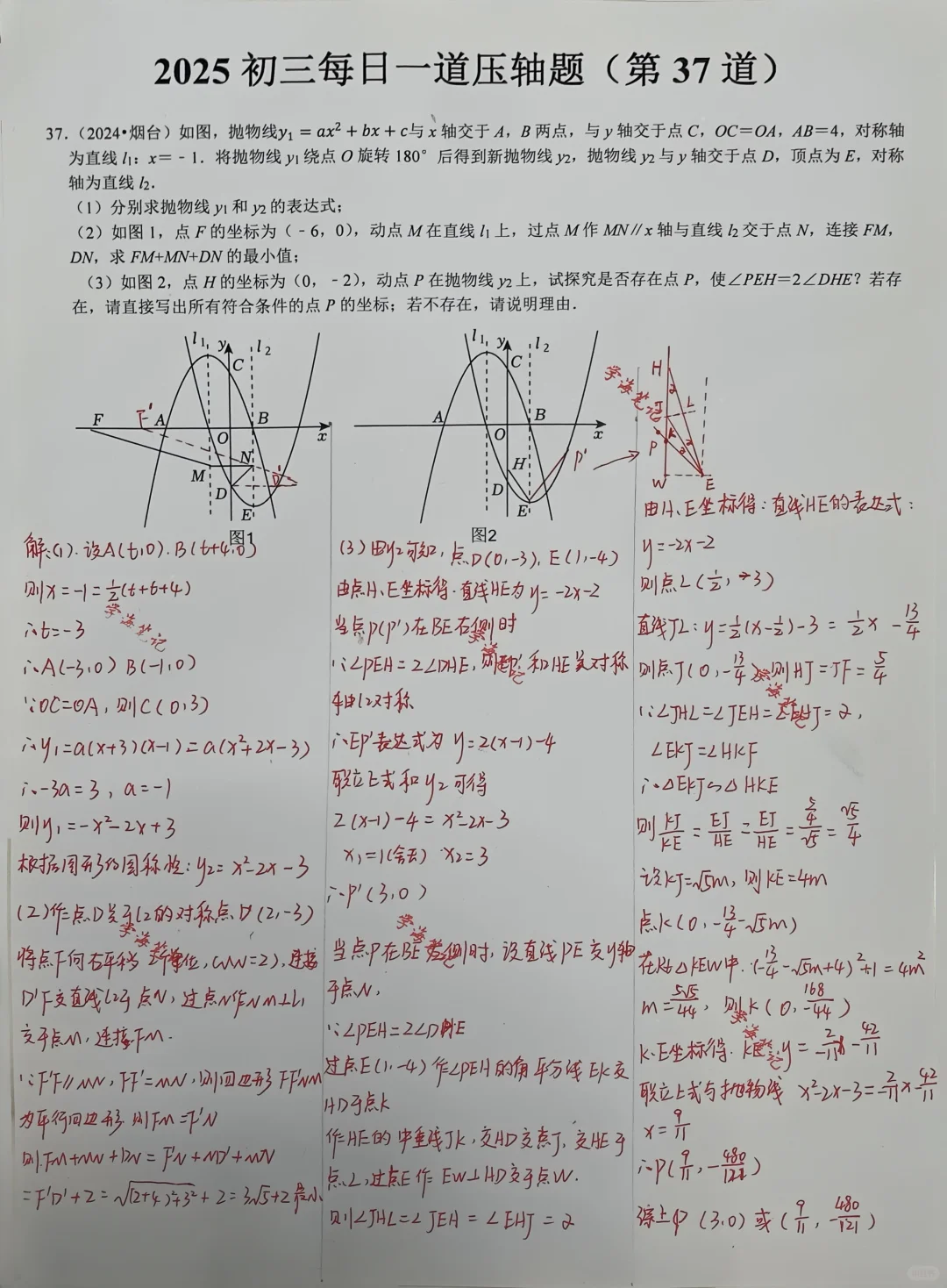2025 中考数学每日一道压轴题（共 100 道） 第2张