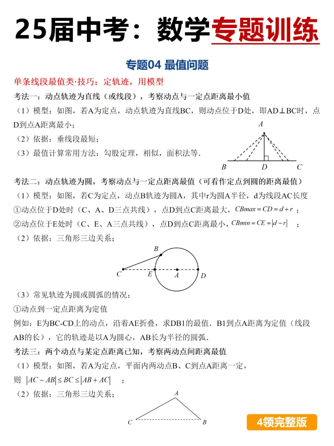 其实吧,中考数学考什么东西已经固定了 第1张 其实吧,中考数学考什么东西已经固定了 第1张