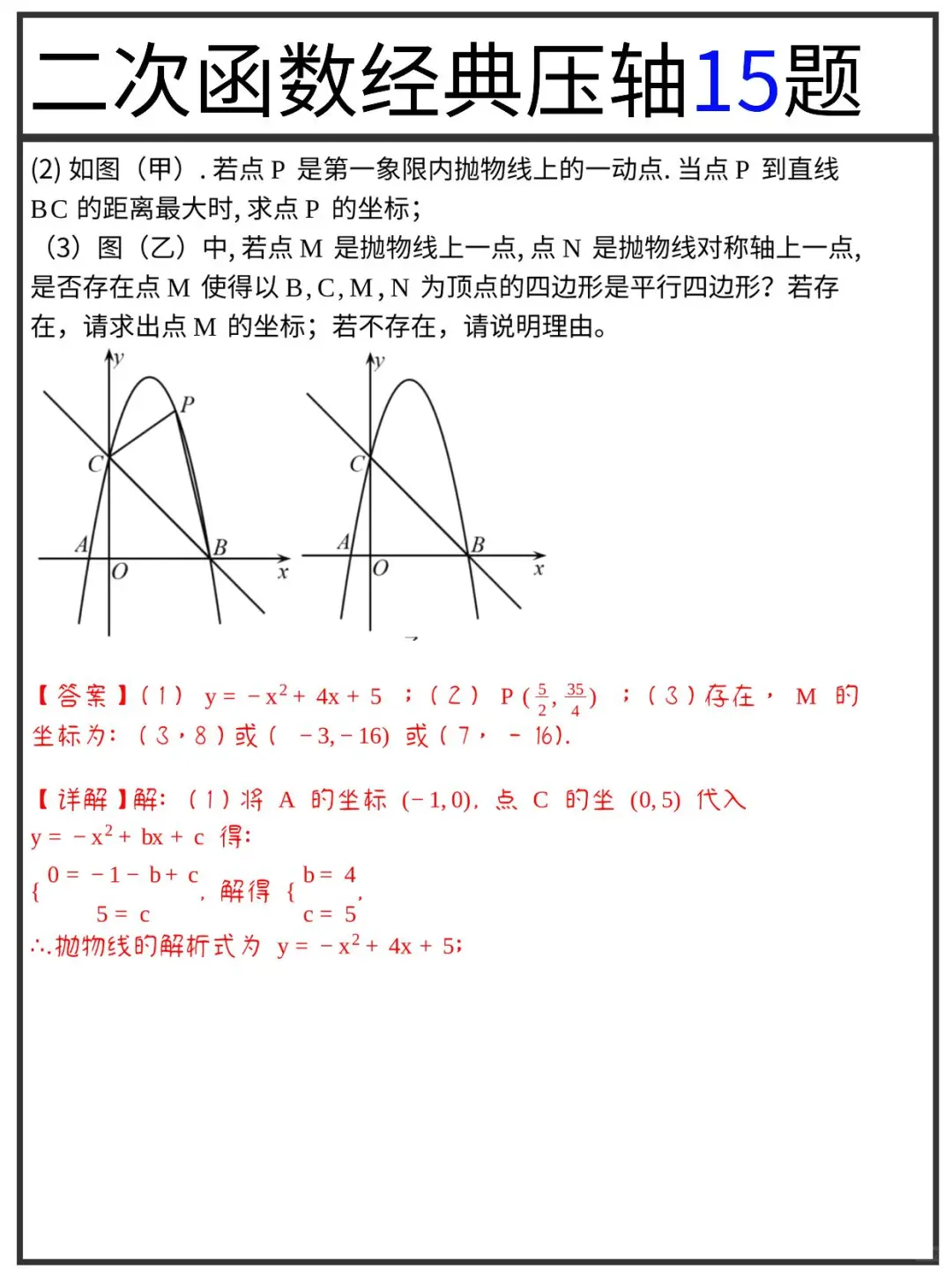 速存❗️中考数学压轴题反反复复就这18大题-第14张图片-四季读书网