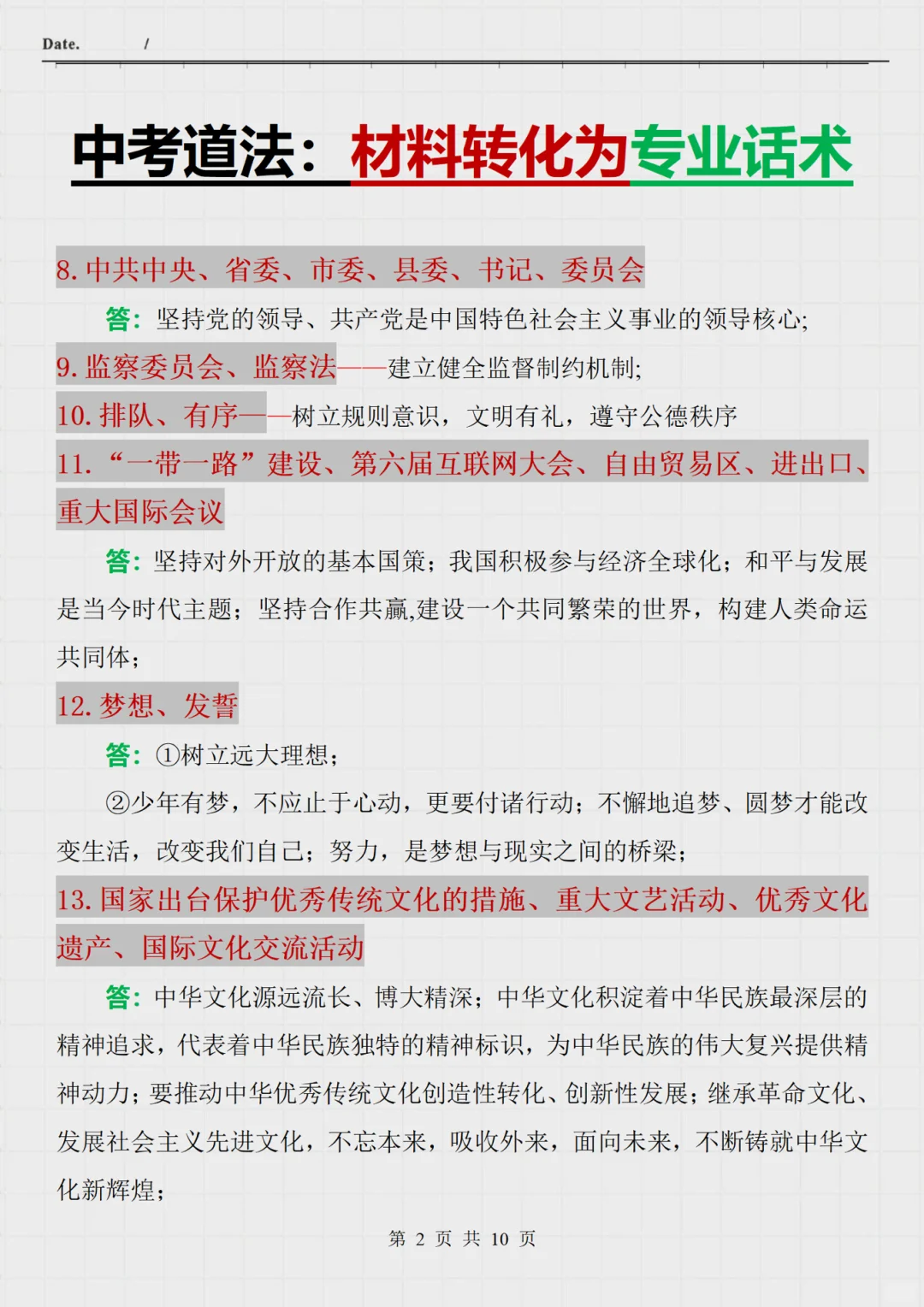 中考道法没有规划的，直接拿，3小时95分➕❗️❗️-第6张图片-四季读书网