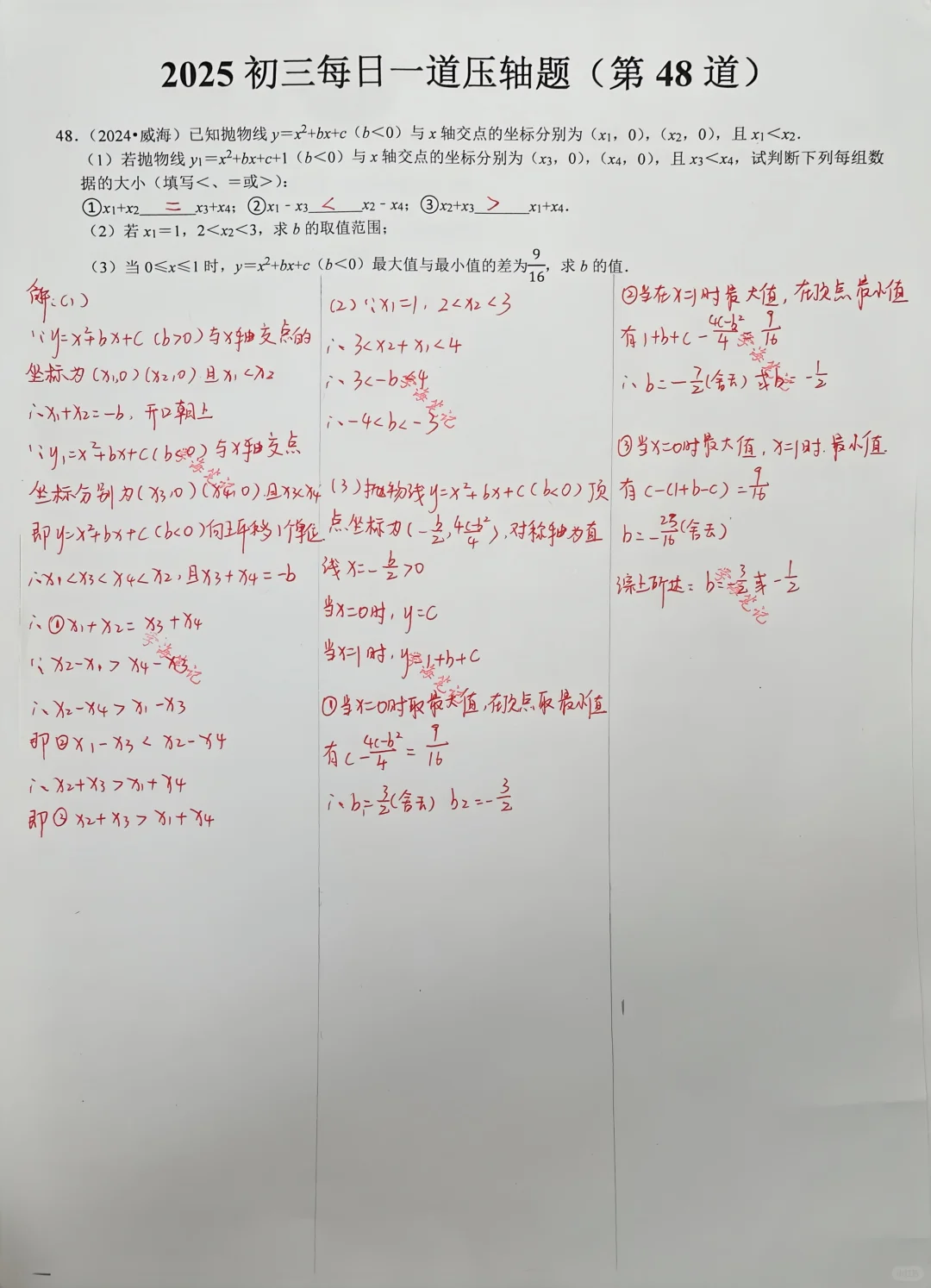 2025 中考数学每日一道压轴题（共 100 道） 第13张
