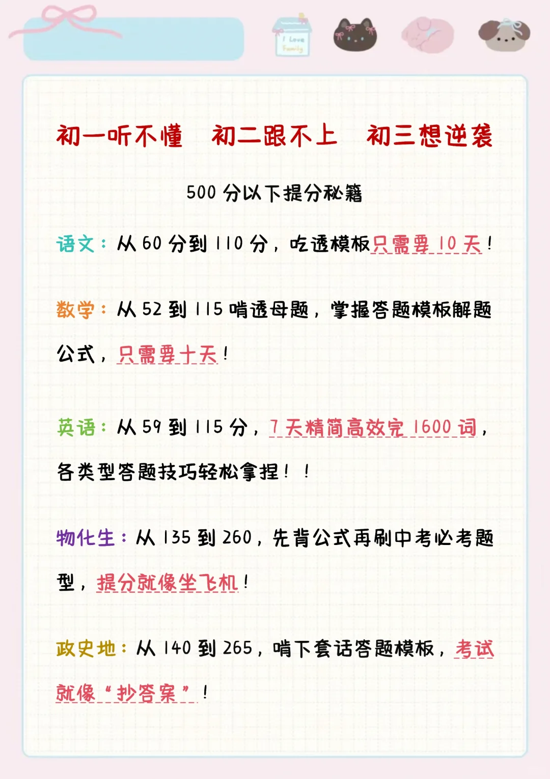 初中生要多努力才能考到700+❗ 第6张