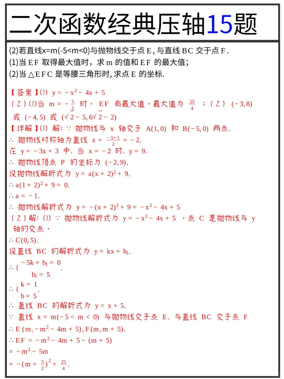 速存❗️中考数学压轴题反反复复就这18大题-第10张图片-四季读书网