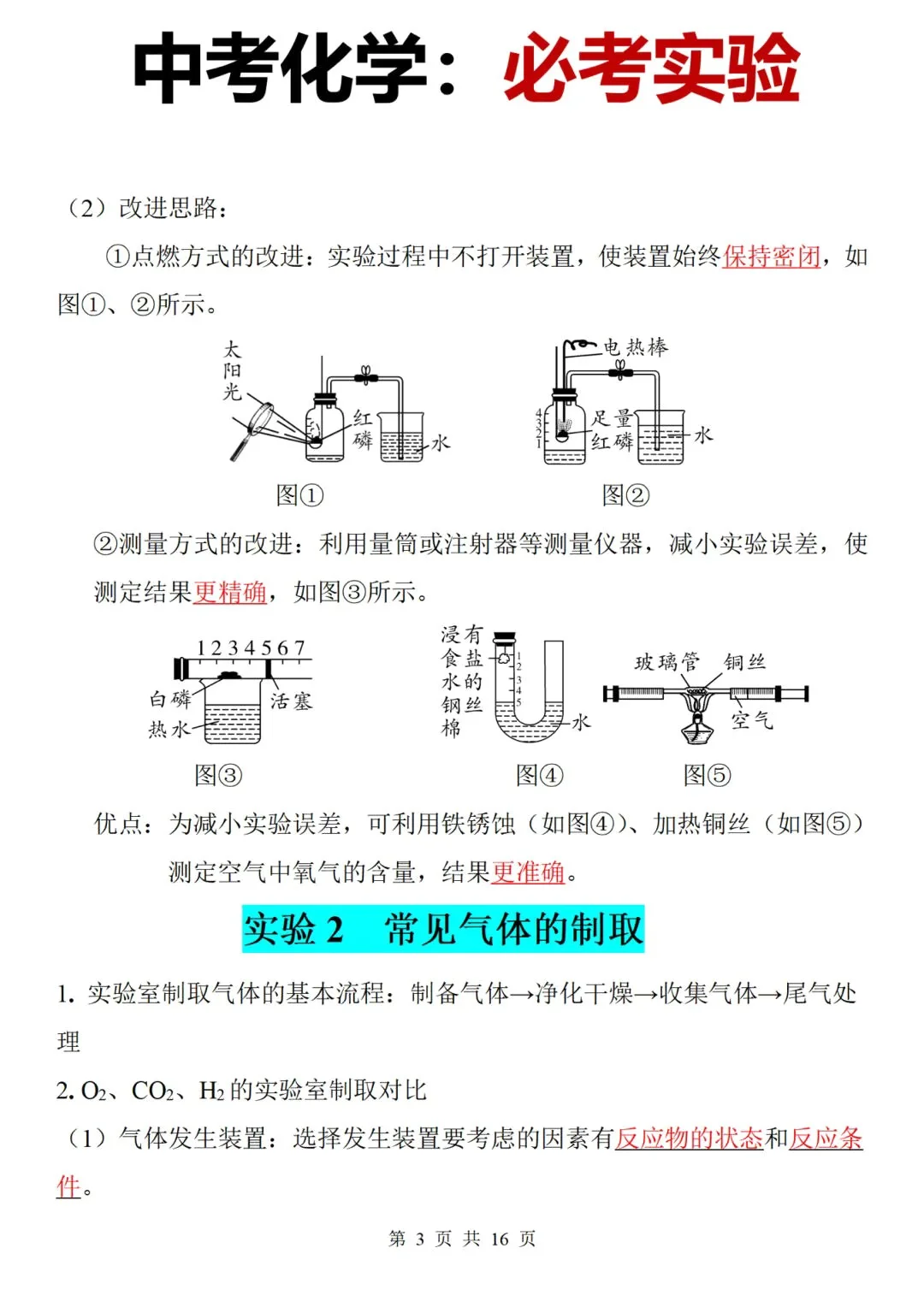 中考化学三小时背完考试就像抄答案 第1张