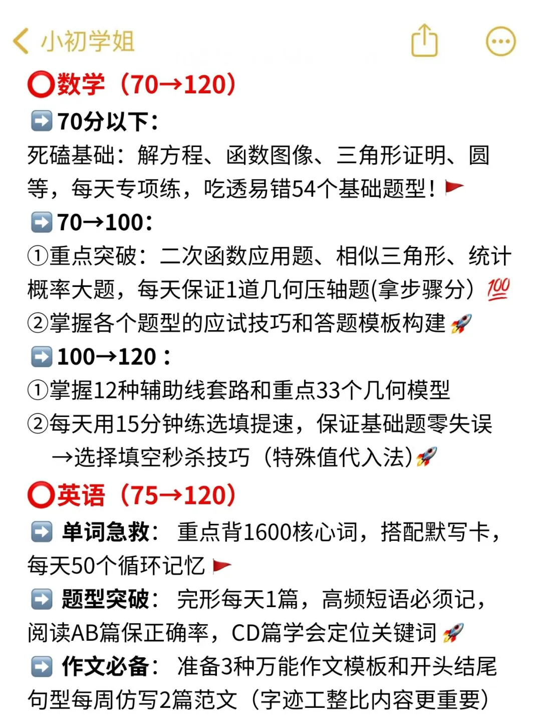 家长进‖初三4月逆风翻盘其实是最轻松的❗ 第4张 家长进‖初三4月逆风翻盘其实是最轻松的❗ 第4张