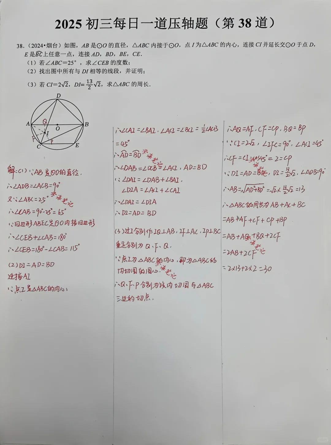 2025 中考数学每日一道压轴题（共 100 道） 第3张