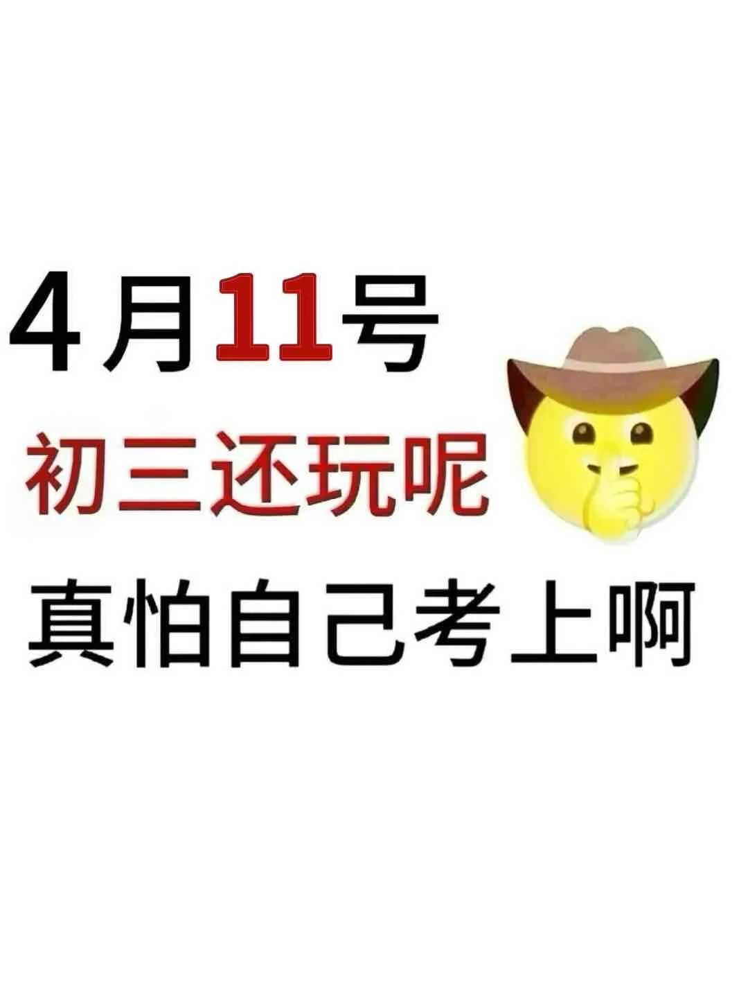 初三拼一拼，重高没问题！-第2张图片-四季读书网