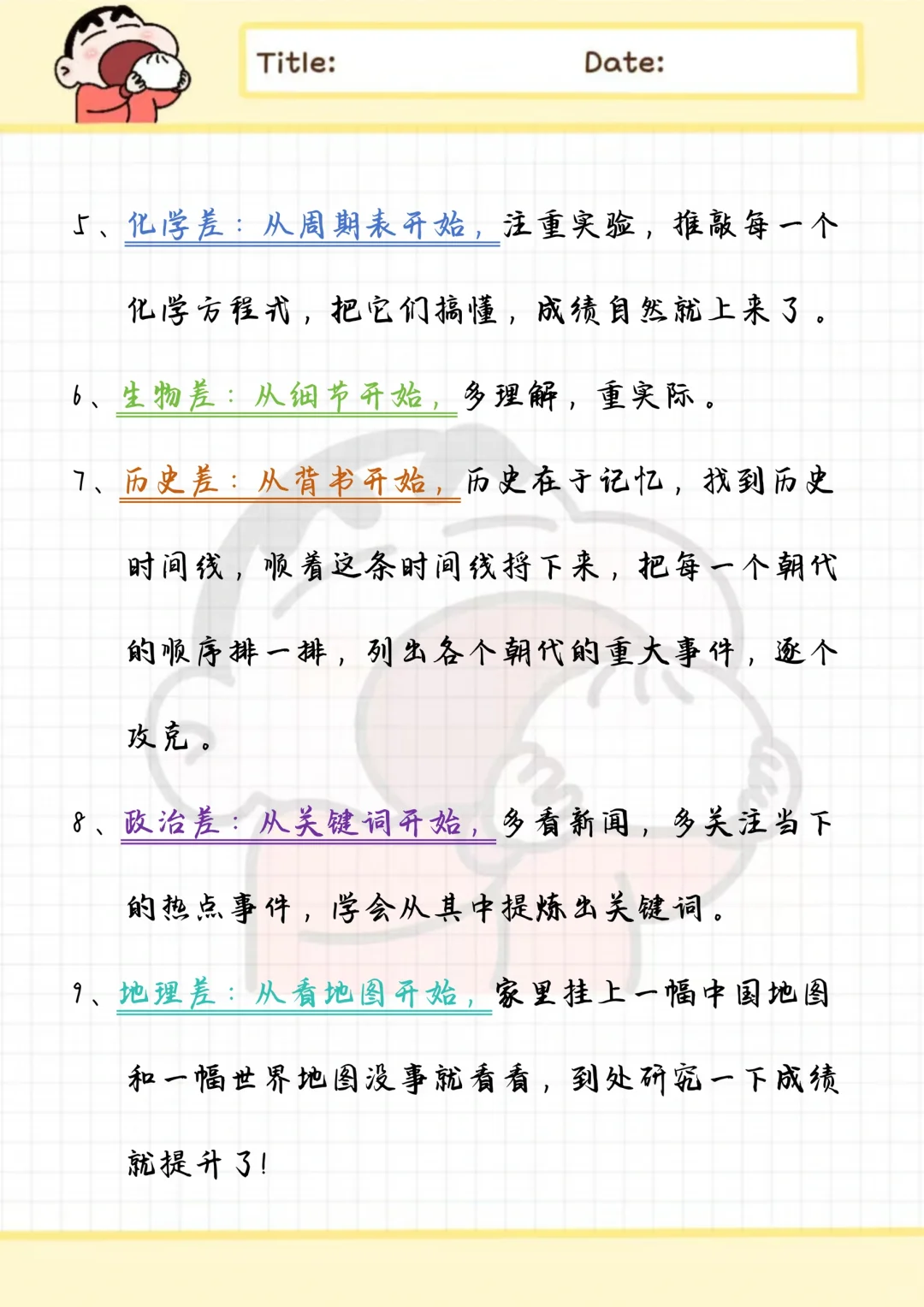 初中“戒掉这九点”开挂冲进重点高中 第5张