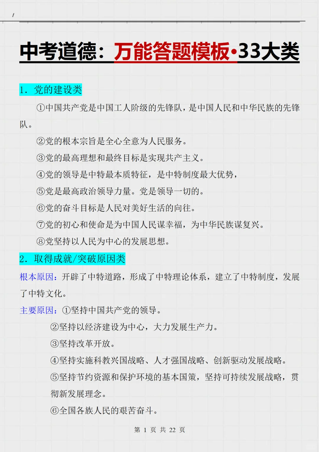 中考道法没有规划的，直接拿，3小时95分➕❗️❗️-第7张图片-四季读书网
