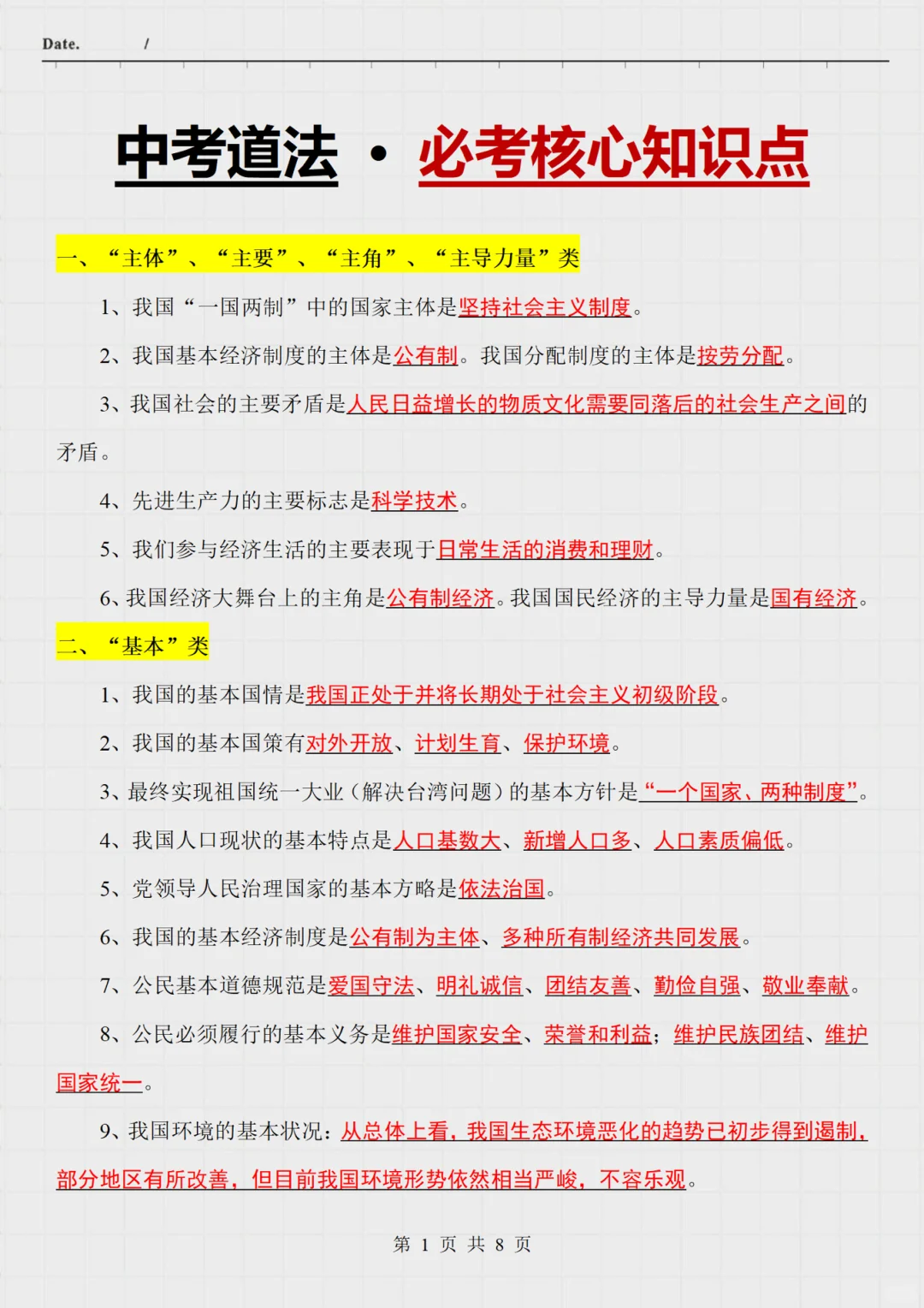 中考道法没有规划的，直接拿，3小时95分➕❗️❗️-第3张图片-四季读书网