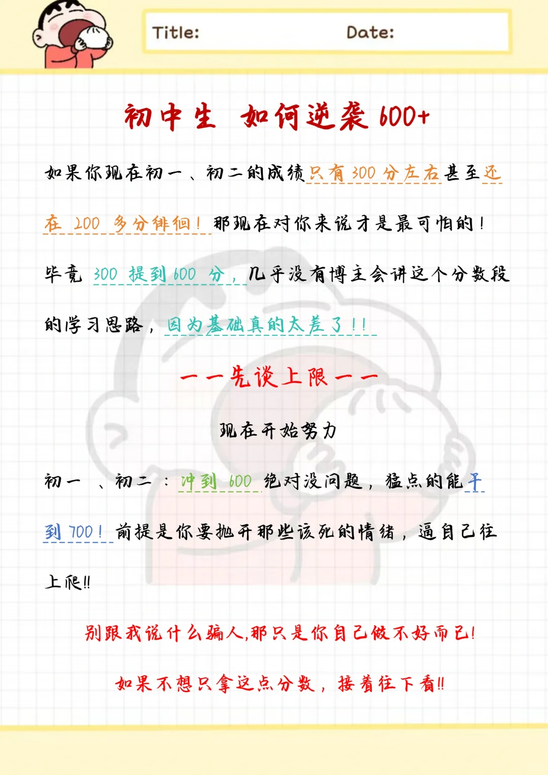 初中“戒掉这九点”开挂冲进重点高中 第6张