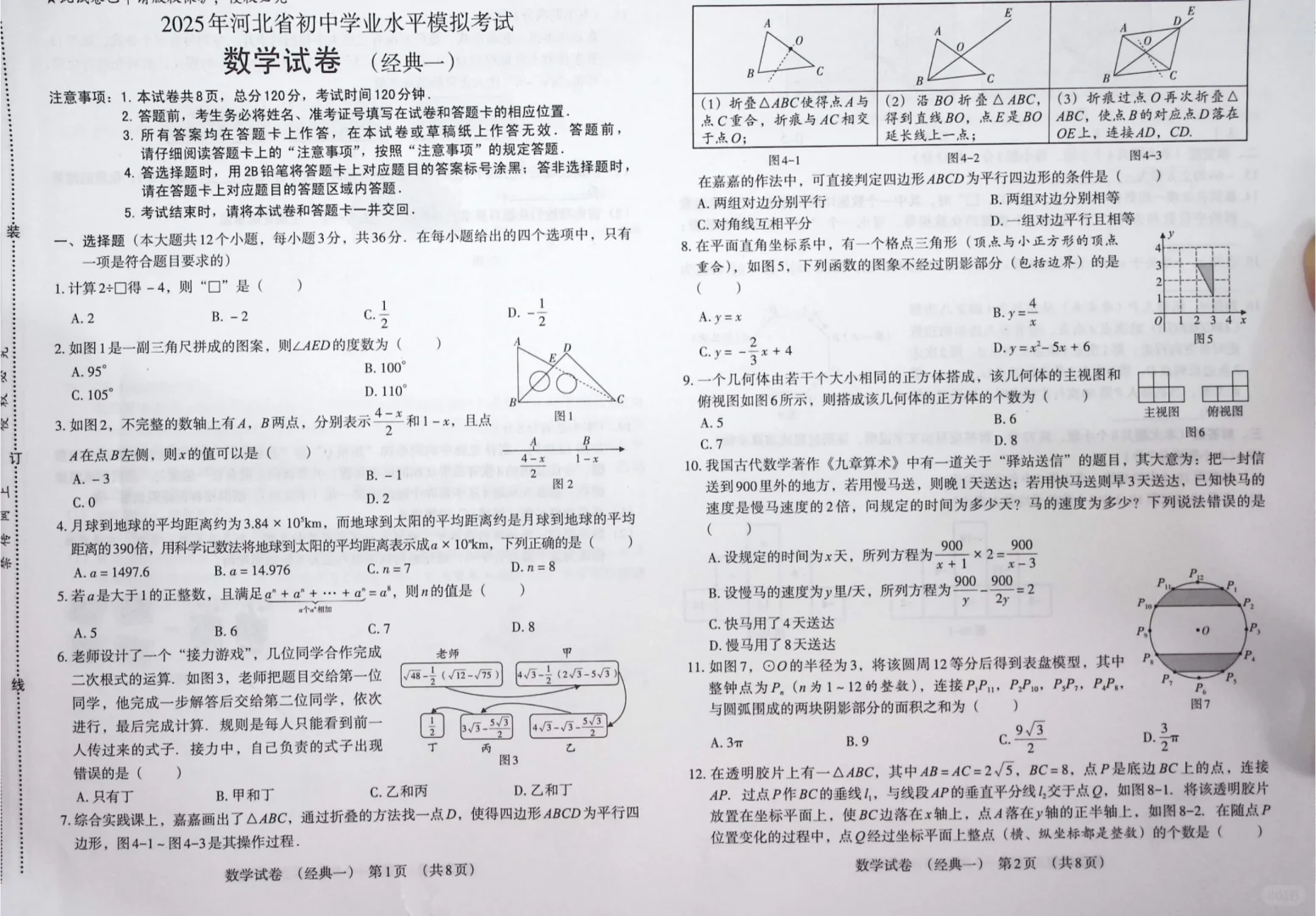 2025河北中考模拟第二弹 第2张 2025河北中考模拟第二弹 第2张