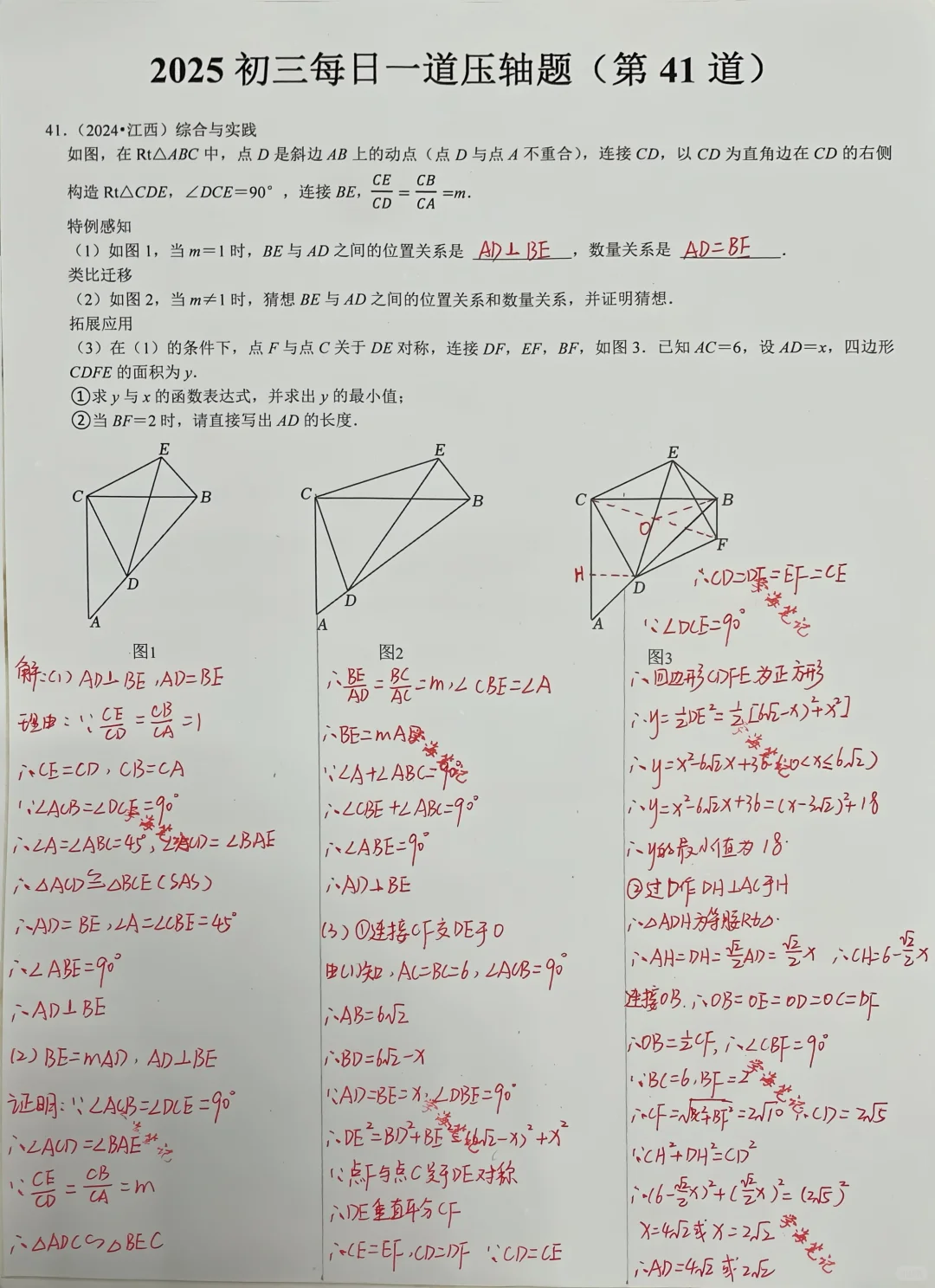2025 中考数学每日一道压轴题（共 100 道） 第6张