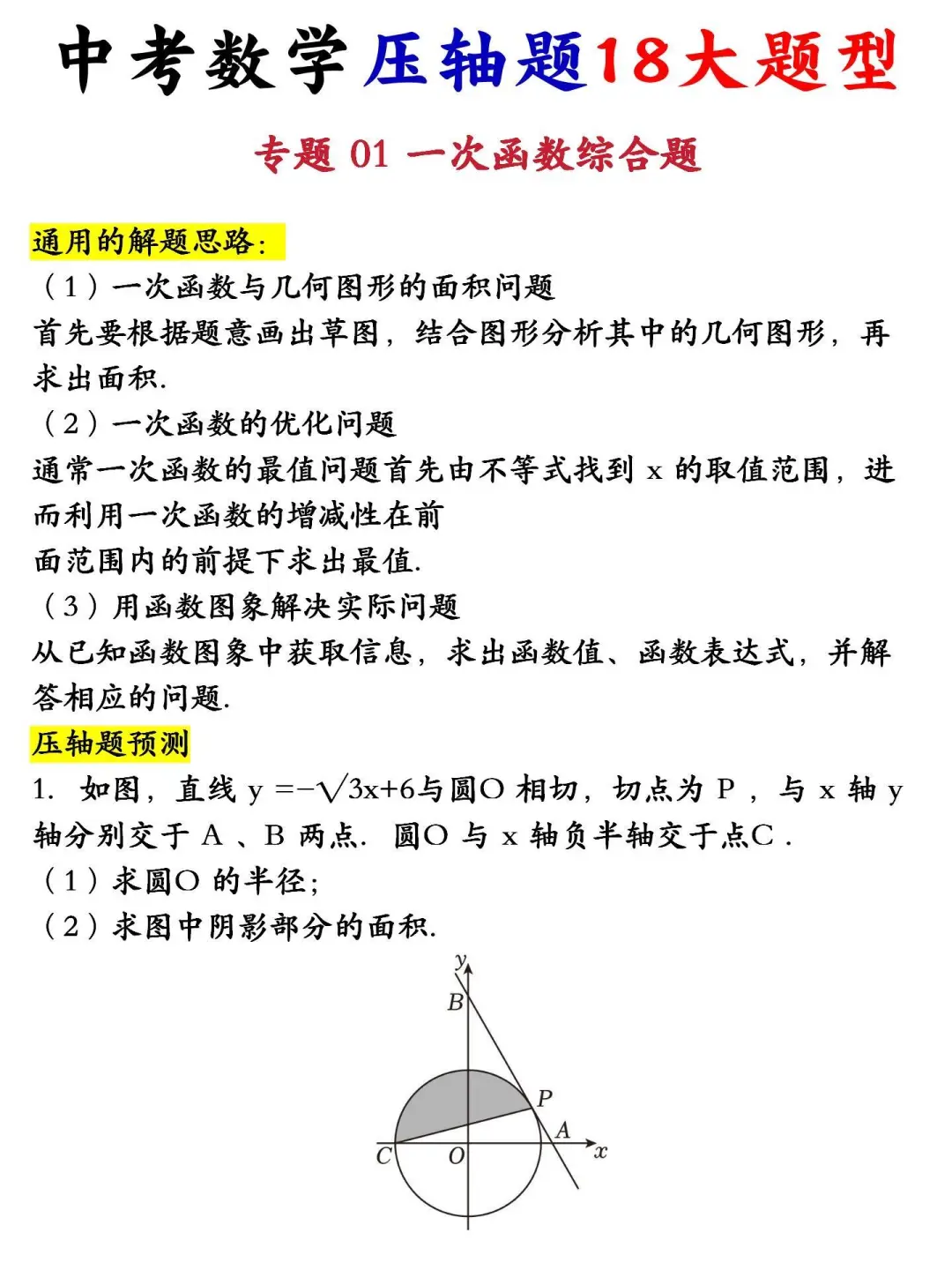 速存❗️中考数学压轴题反反复复就这18大题-第3张图片-四季读书网