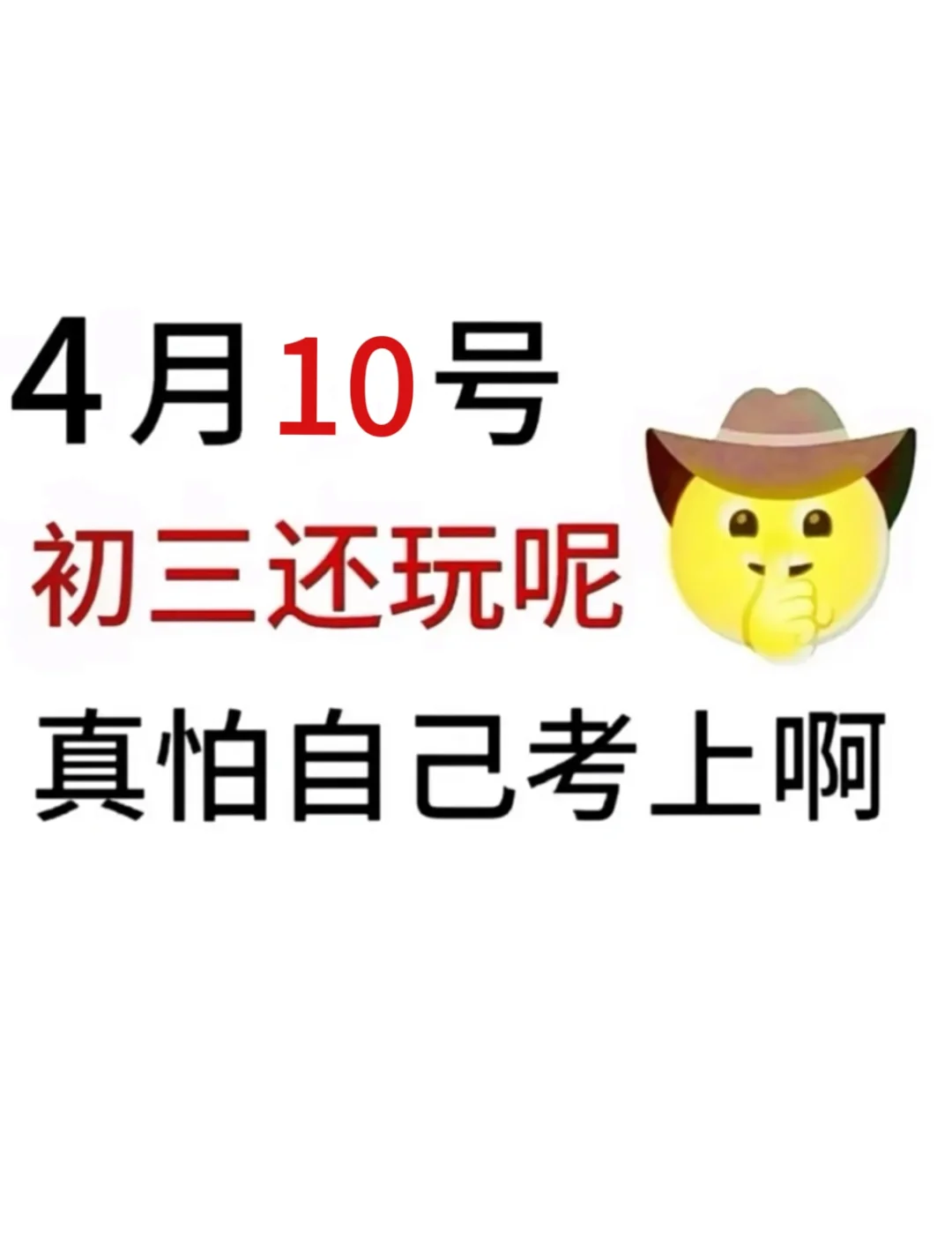 啊啊啊啊啊啊，初三居然还玩！ 第2张