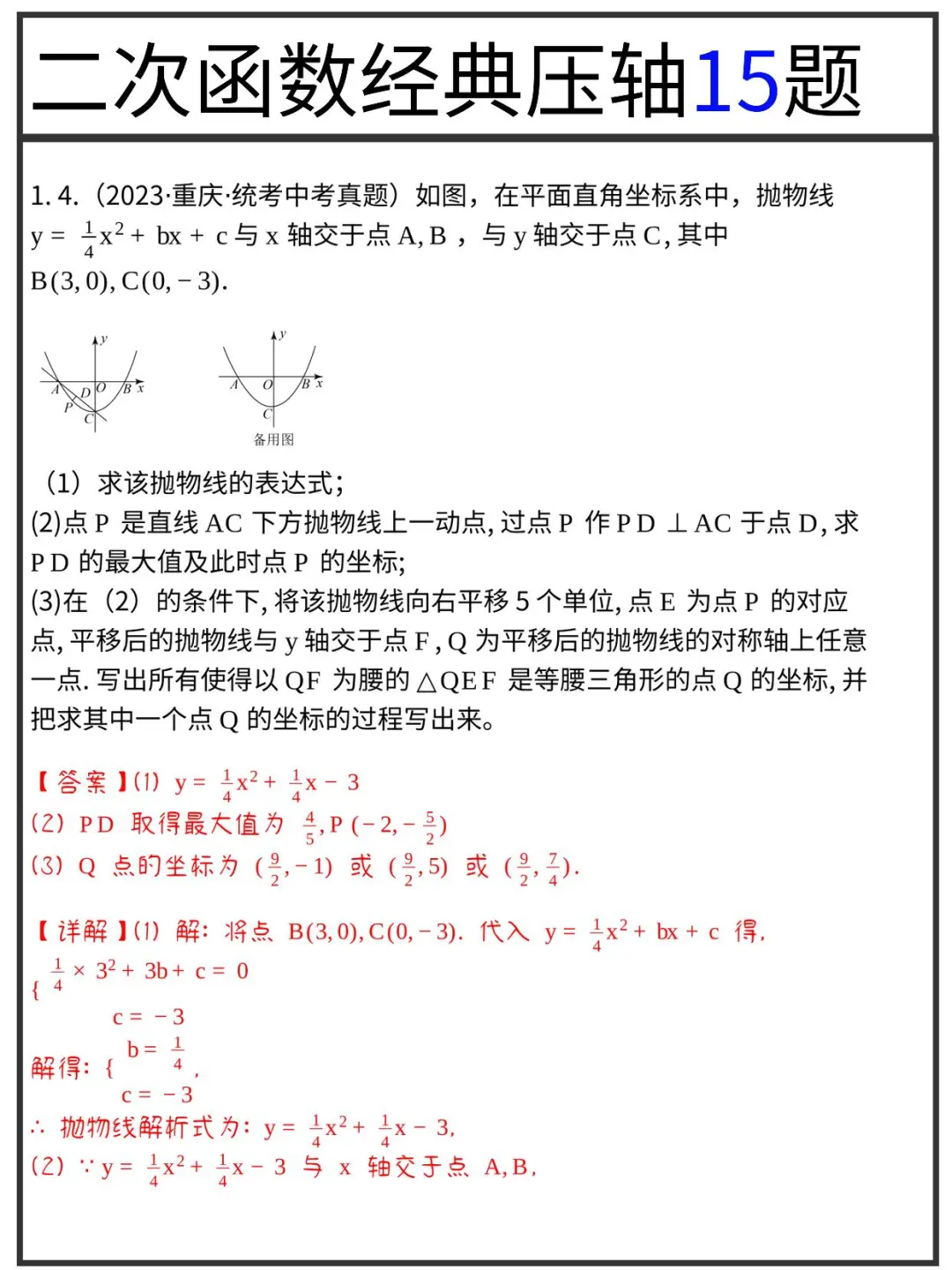 速存❗️中考数学压轴题反反复复就这18大题-第6张图片-四季读书网
