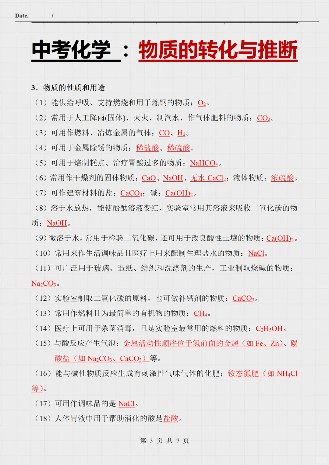 3小时95+，碎片时间就能看的化学提升密码✅ 第6张