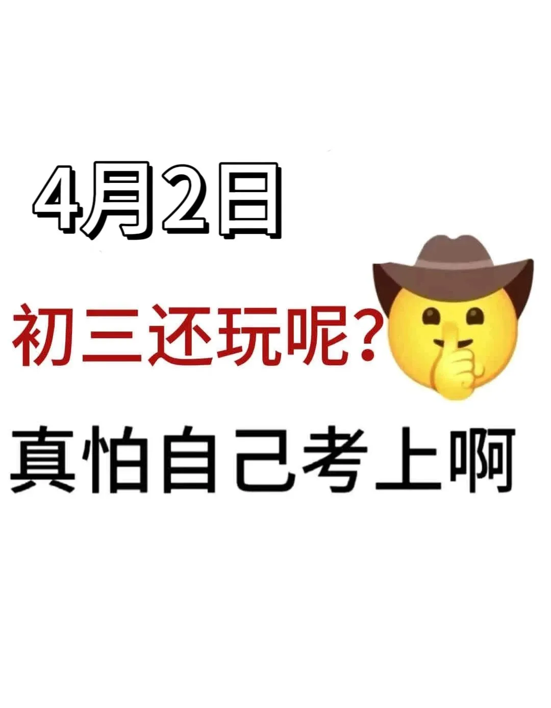 初中生，假如你从4月1开始拼命 第2张