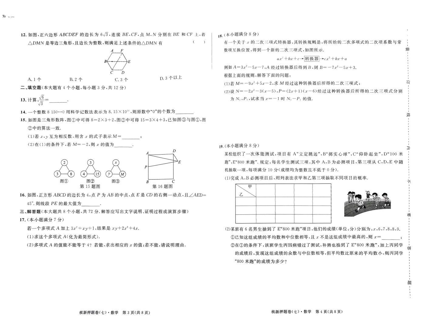 2025河北中考模拟题-第3张图片-四季读书网