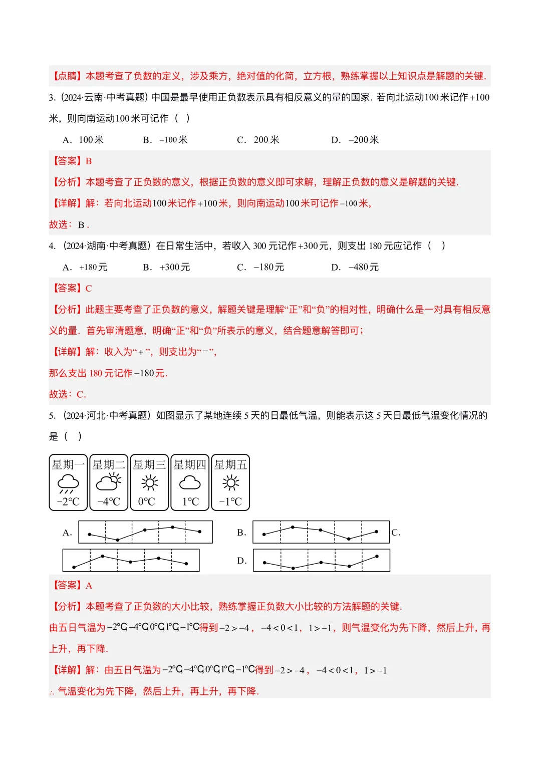 2025中考数学|考前必刷真题专项训练卷 第9张 2025中考数学|考前必刷真题专项训练卷 第9张